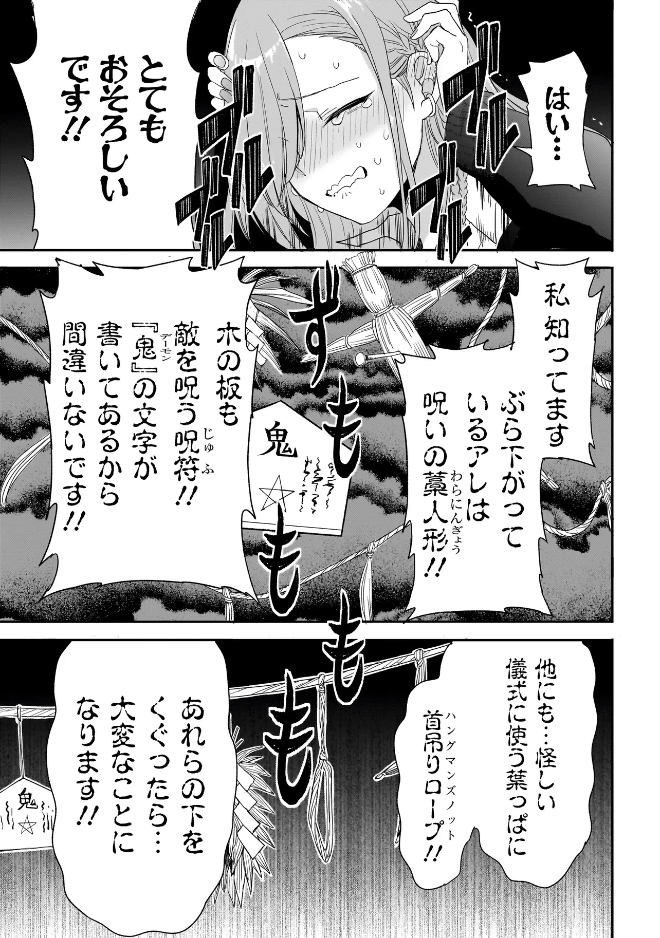 三原ソフィアは怖ガール 第2話 - 13