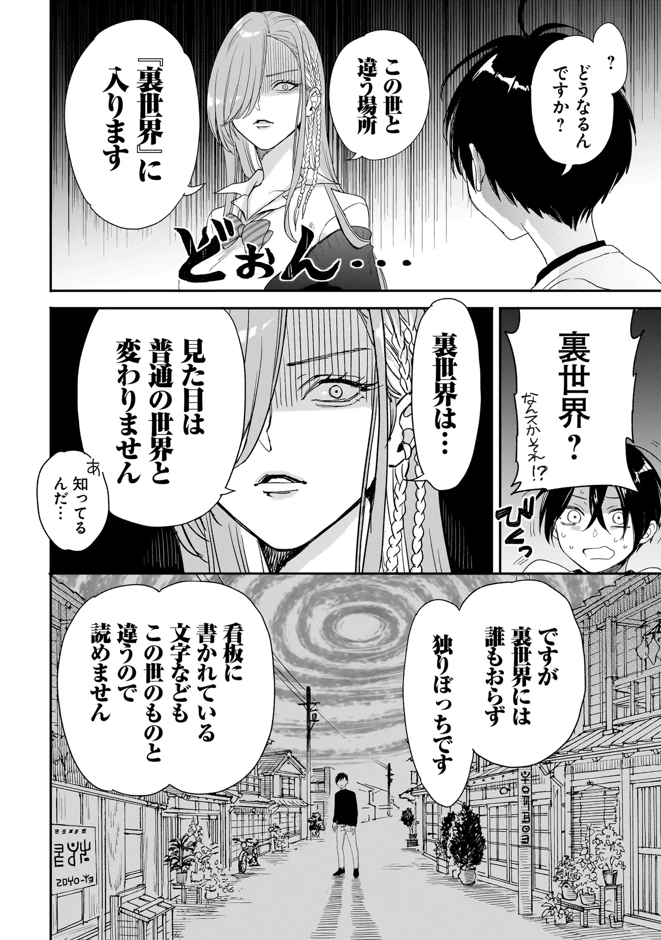 三原ソフィアは怖ガール 第2話 - 14