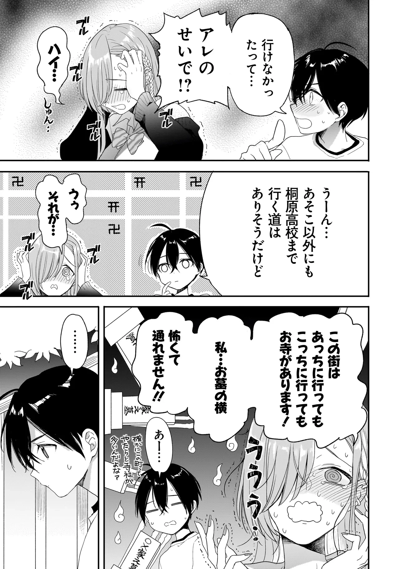 三原ソフィアは怖ガール 第2話 - 17