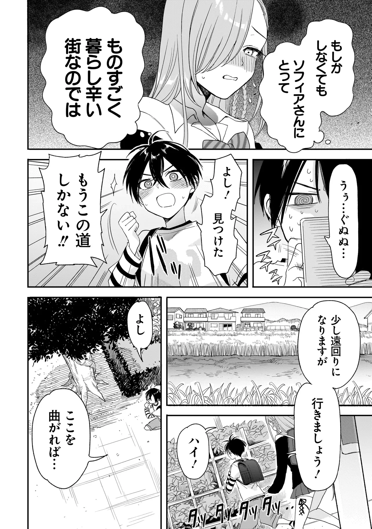 三原ソフィアは怖ガール 第2話 - 20