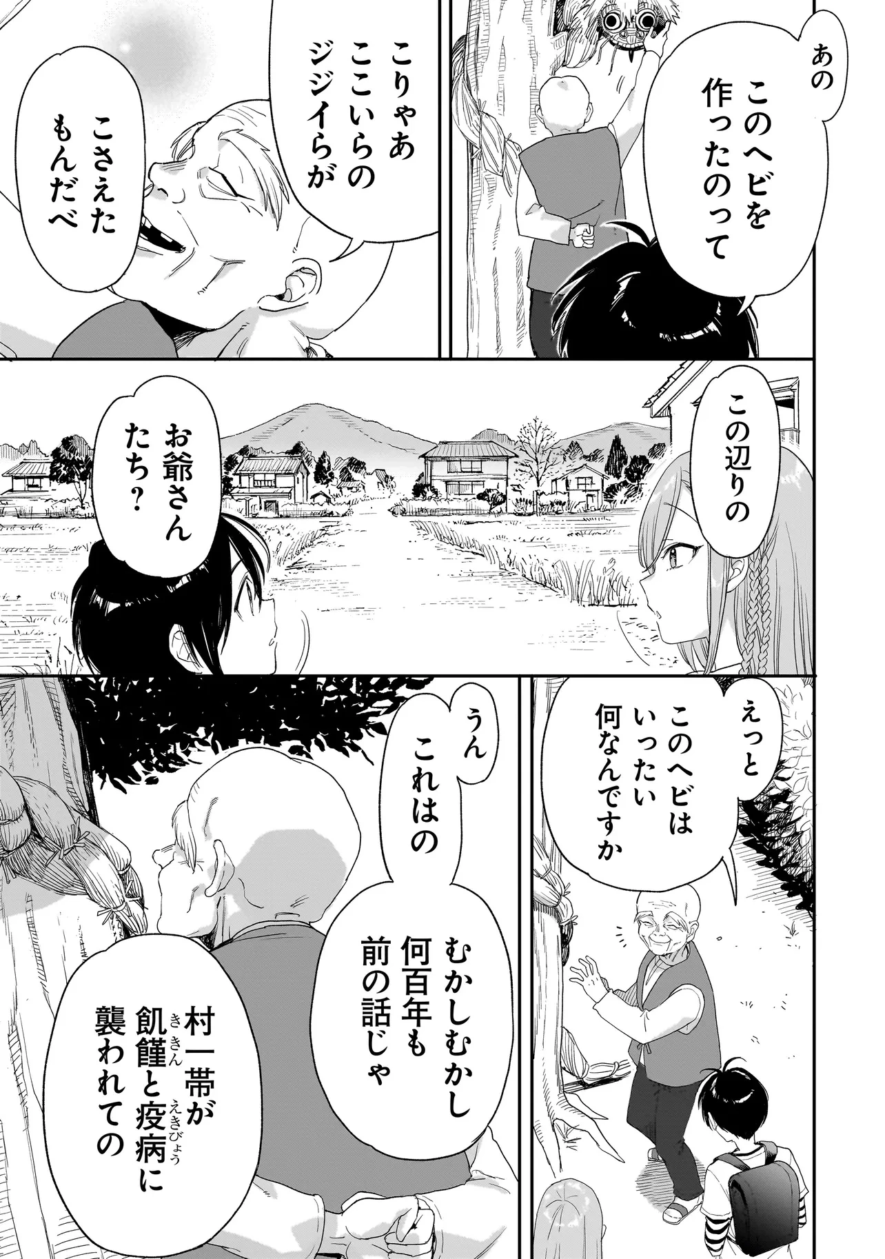 三原ソフィアは怖ガール 第2話 - 25