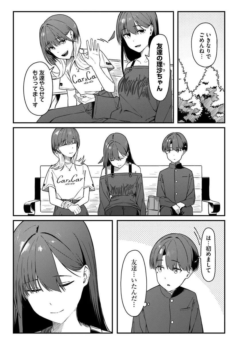 ダウナー系お姉さんに毎日カスの嘘を流し込まれる話 第10話 - 3