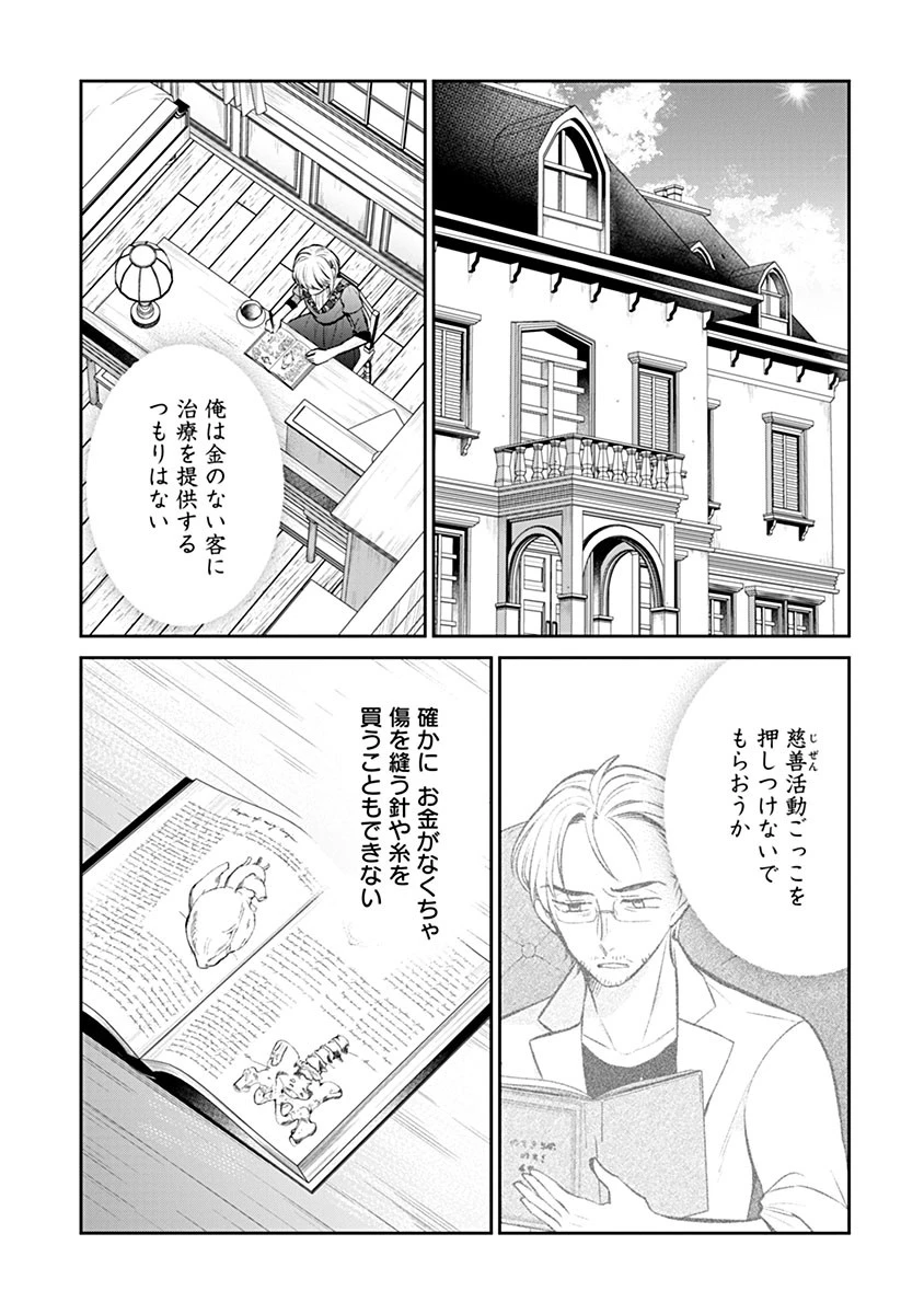 外科医キアラは死亡フラグを許さない　～死人だらけのシナリオは、前世の知識で書きかえます～ 第16話 - 2