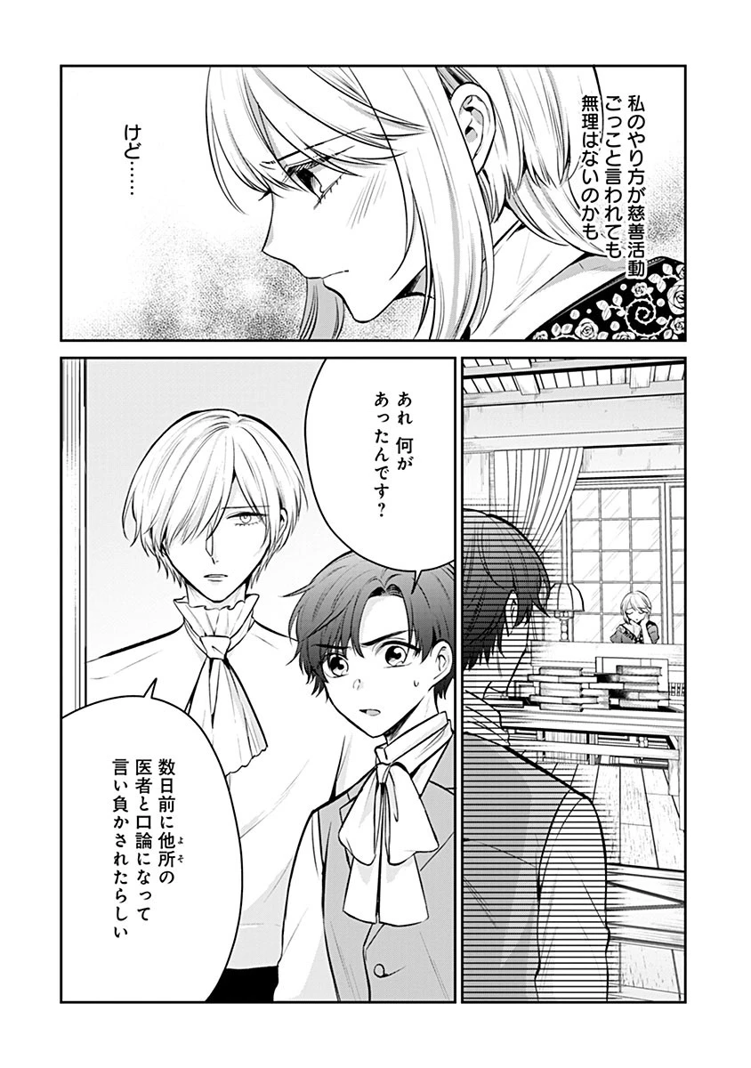 外科医キアラは死亡フラグを許さない　～死人だらけのシナリオは、前世の知識で書きかえます～ 第16話 - 3