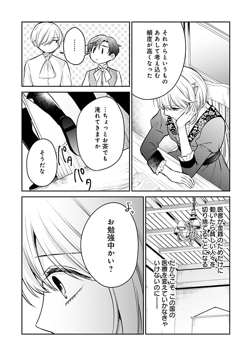 外科医キアラは死亡フラグを許さない　～死人だらけのシナリオは、前世の知識で書きかえます～ 第16話 - 4