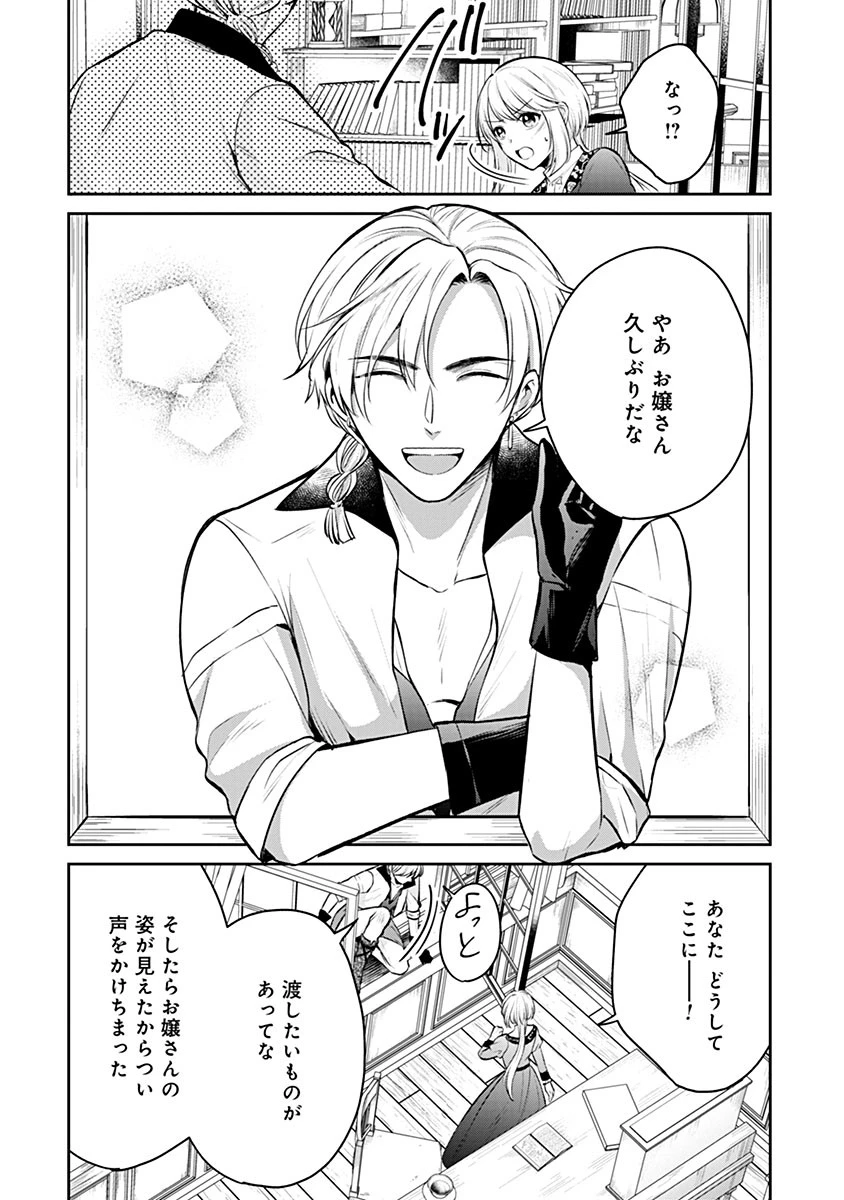 外科医キアラは死亡フラグを許さない　～死人だらけのシナリオは、前世の知識で書きかえます～ 第16話 - 5