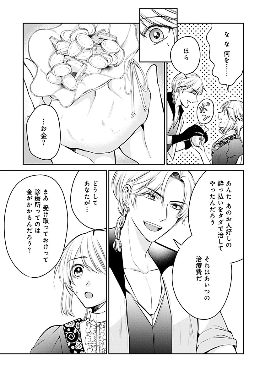 外科医キアラは死亡フラグを許さない　～死人だらけのシナリオは、前世の知識で書きかえます～ 第16話 - 6