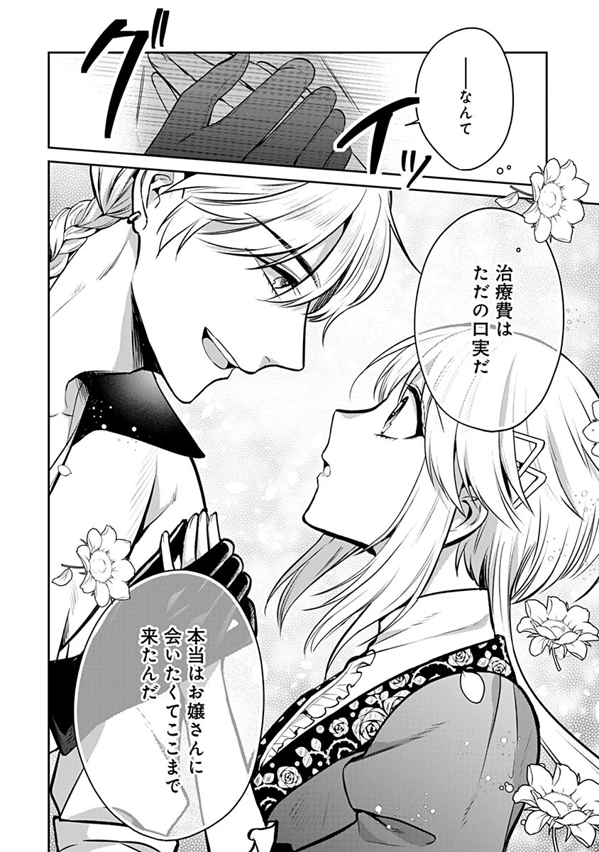 外科医キアラは死亡フラグを許さない　～死人だらけのシナリオは、前世の知識で書きかえます～ 第16話 - 7