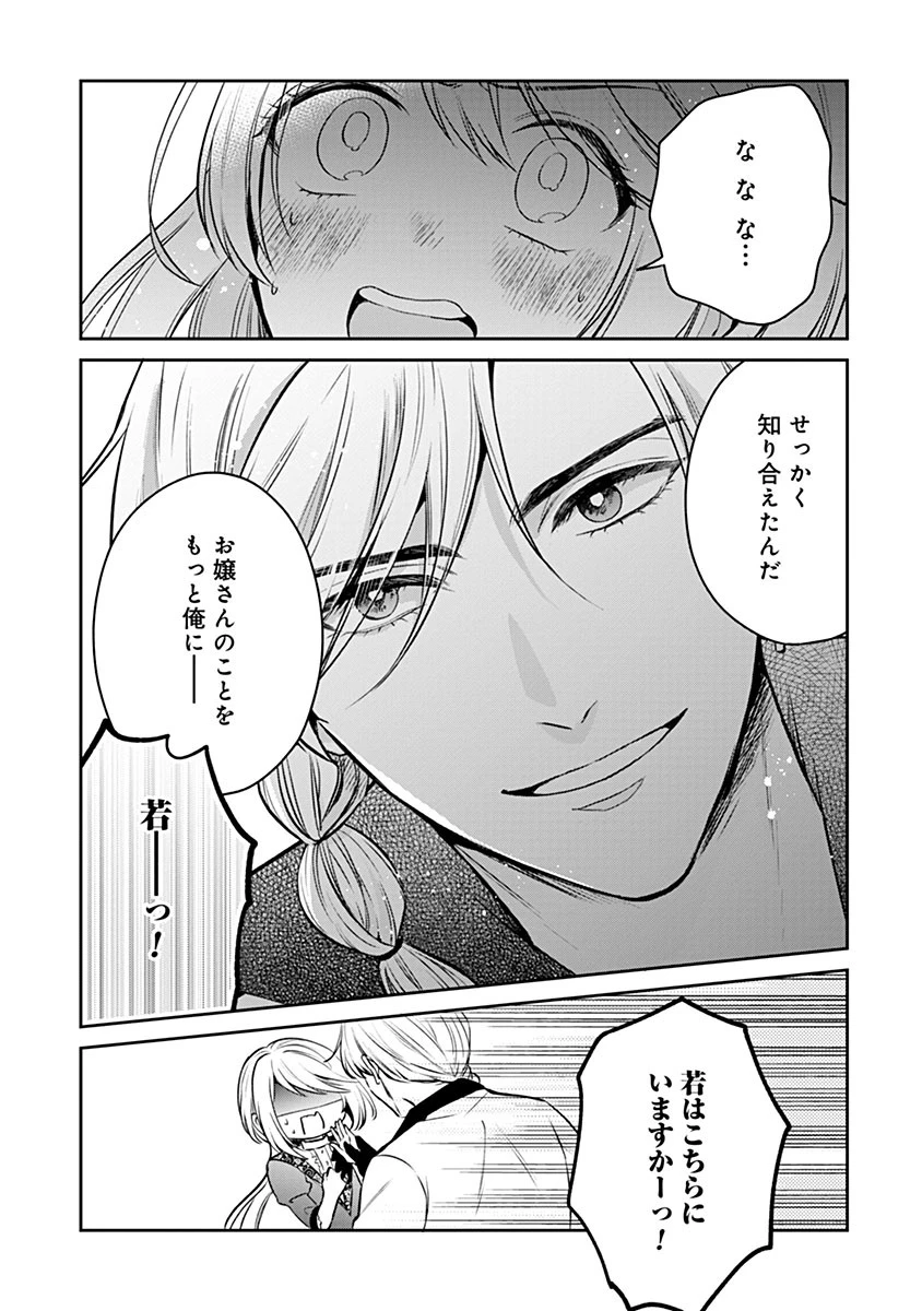 外科医キアラは死亡フラグを許さない　～死人だらけのシナリオは、前世の知識で書きかえます～ 第16話 - 8