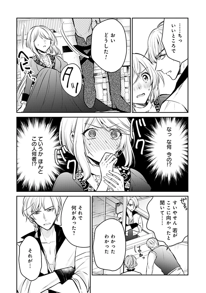 外科医キアラは死亡フラグを許さない　～死人だらけのシナリオは、前世の知識で書きかえます～ 第16話 - 9