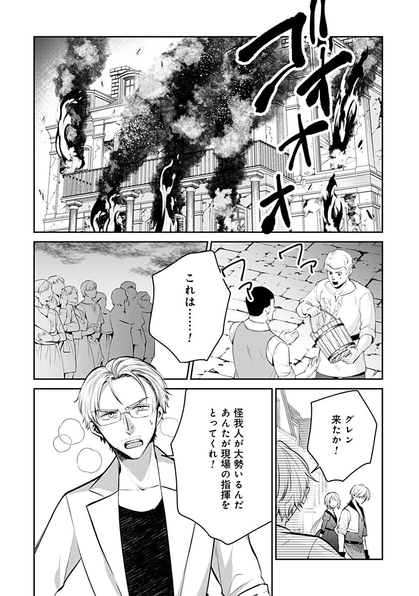 外科医キアラは死亡フラグを許さない　～死人だらけのシナリオは、前世の知識で書きかえます～ 第16話 - 11