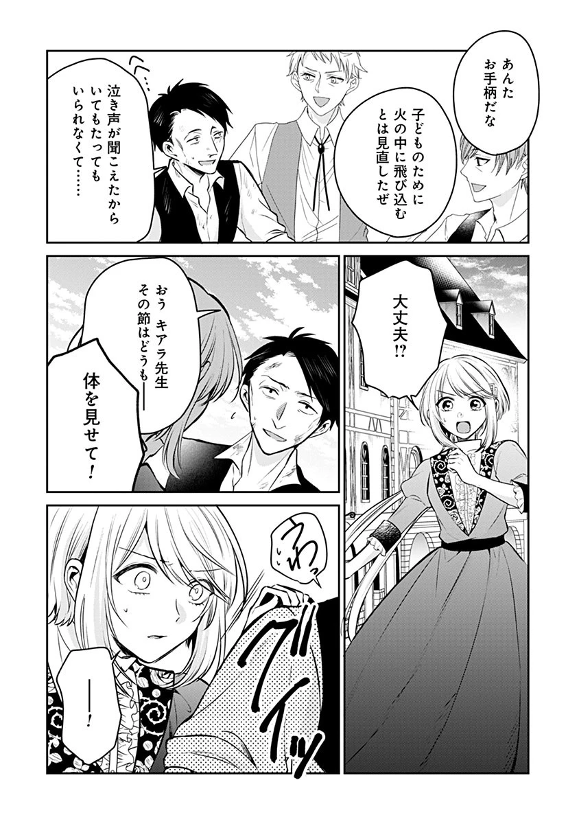 外科医キアラは死亡フラグを許さない　～死人だらけのシナリオは、前世の知識で書きかえます～ 第16話 - 13