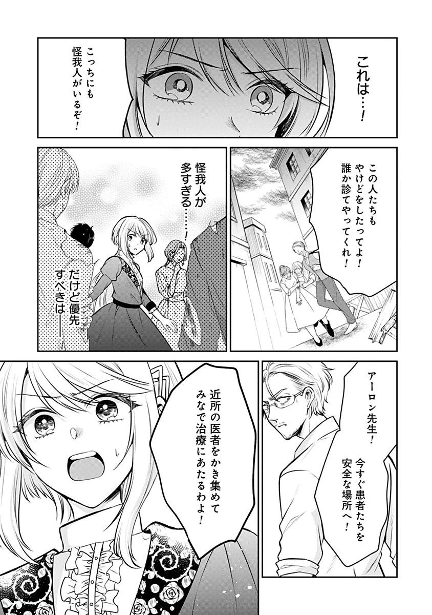 外科医キアラは死亡フラグを許さない　～死人だらけのシナリオは、前世の知識で書きかえます～ 第16話 - 14