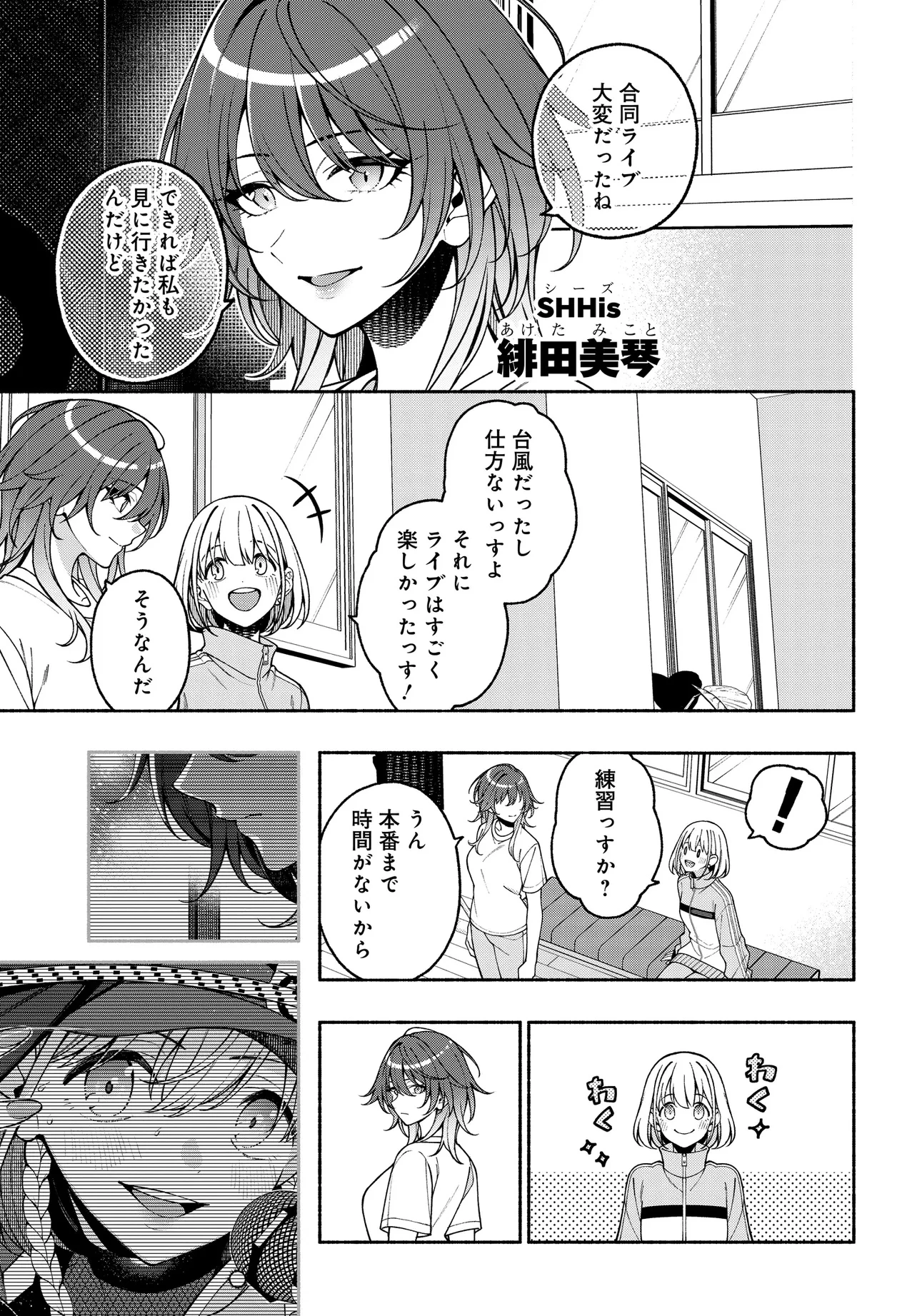 アイドルマスター シャイニーカラーズ コヒーレントライト 第17.2話 - 1