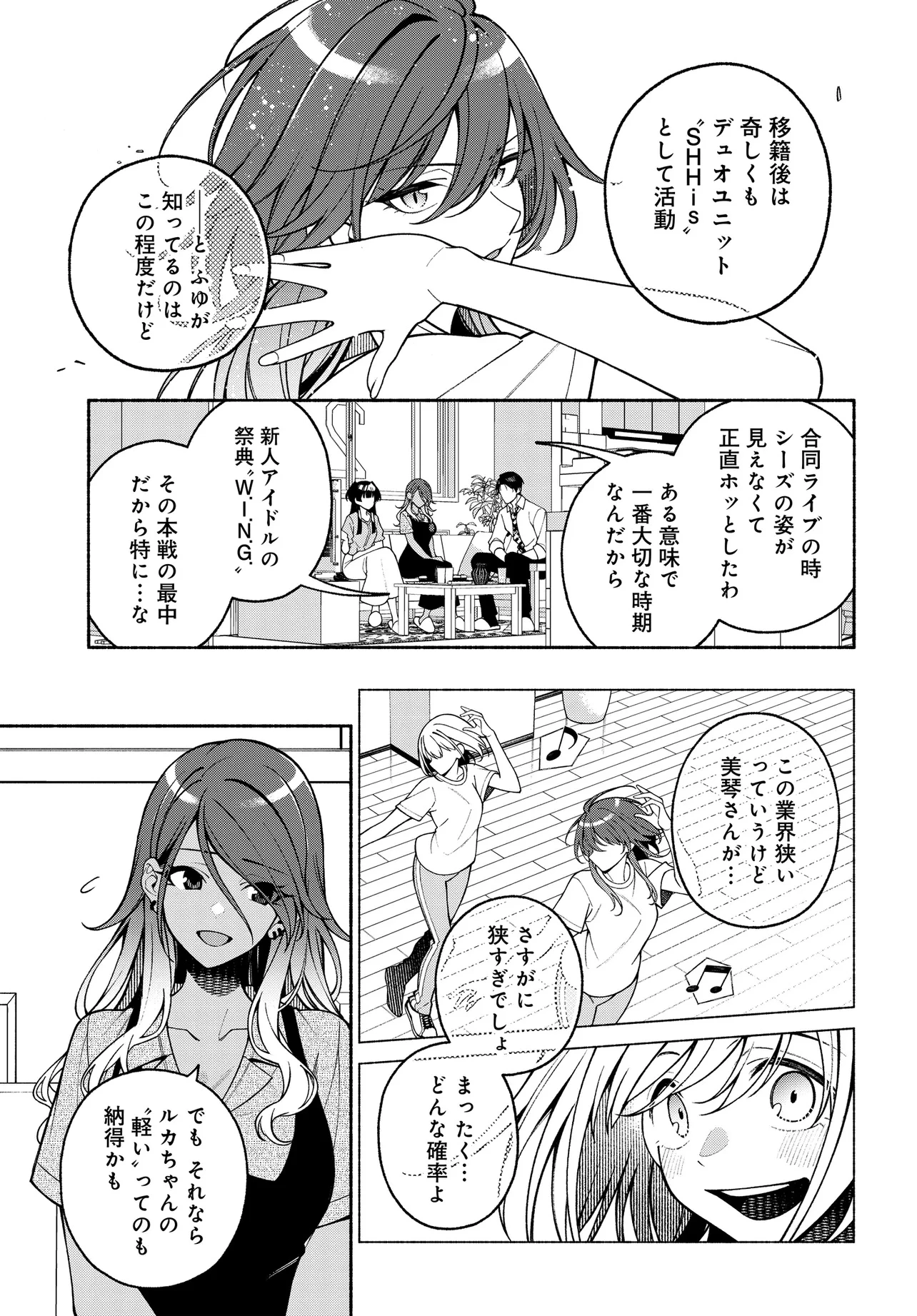 アイドルマスター シャイニーカラーズ コヒーレントライト 第17.2話 - 5