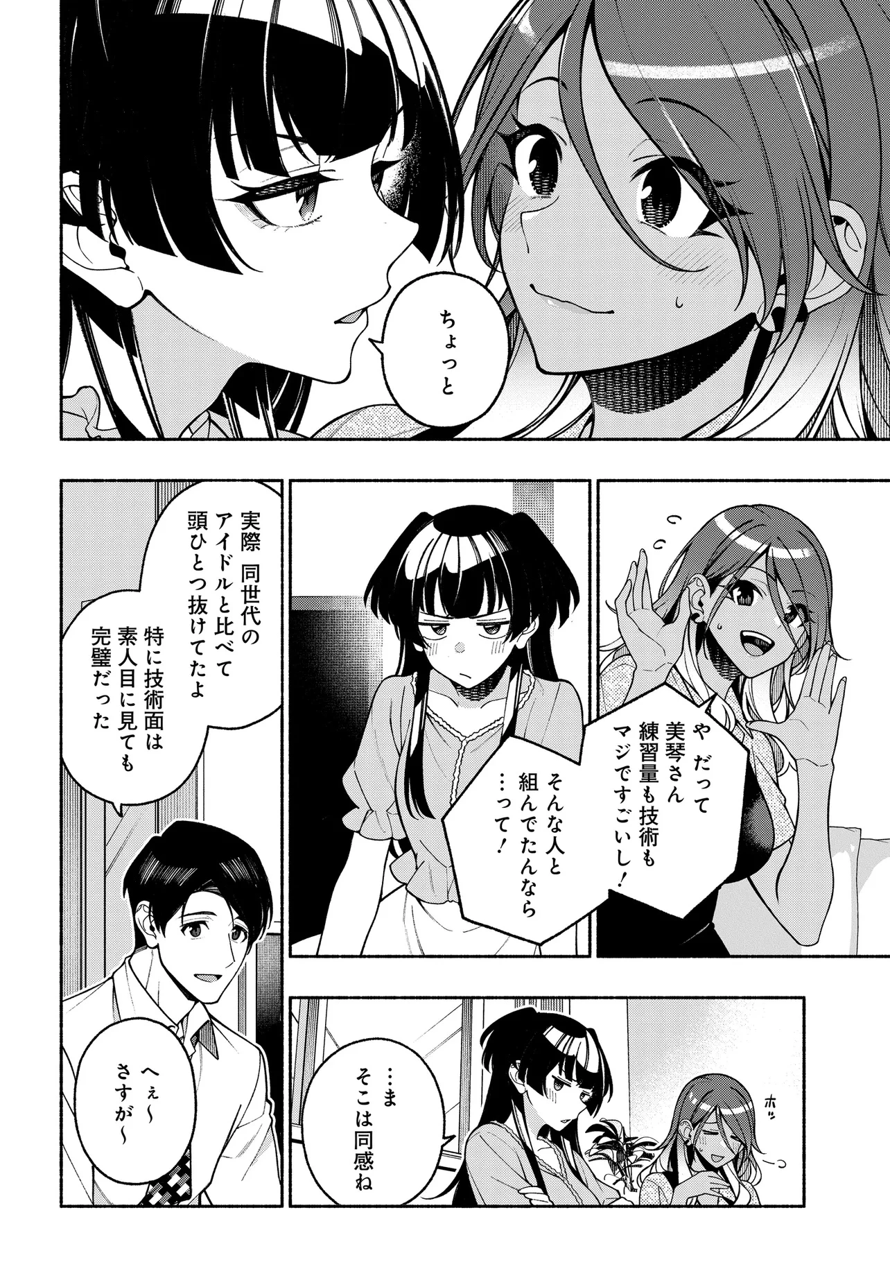 アイドルマスター シャイニーカラーズ コヒーレントライト 第17.2話 - 6