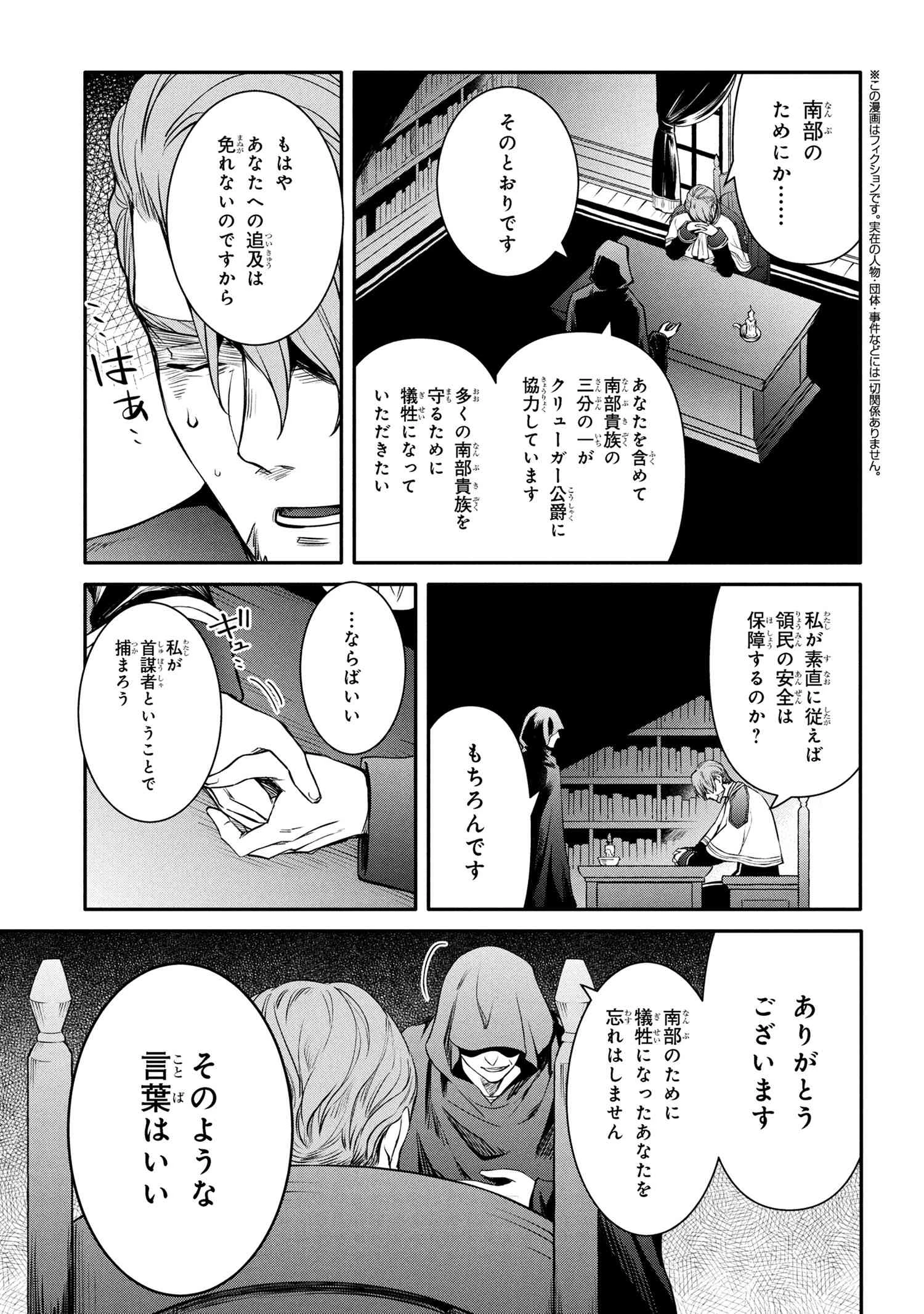 最強出涸らし皇子の暗躍帝位争い 無能を演じるSSランク皇子は皇位継承戦を影から支配する 第48.2話 - 2