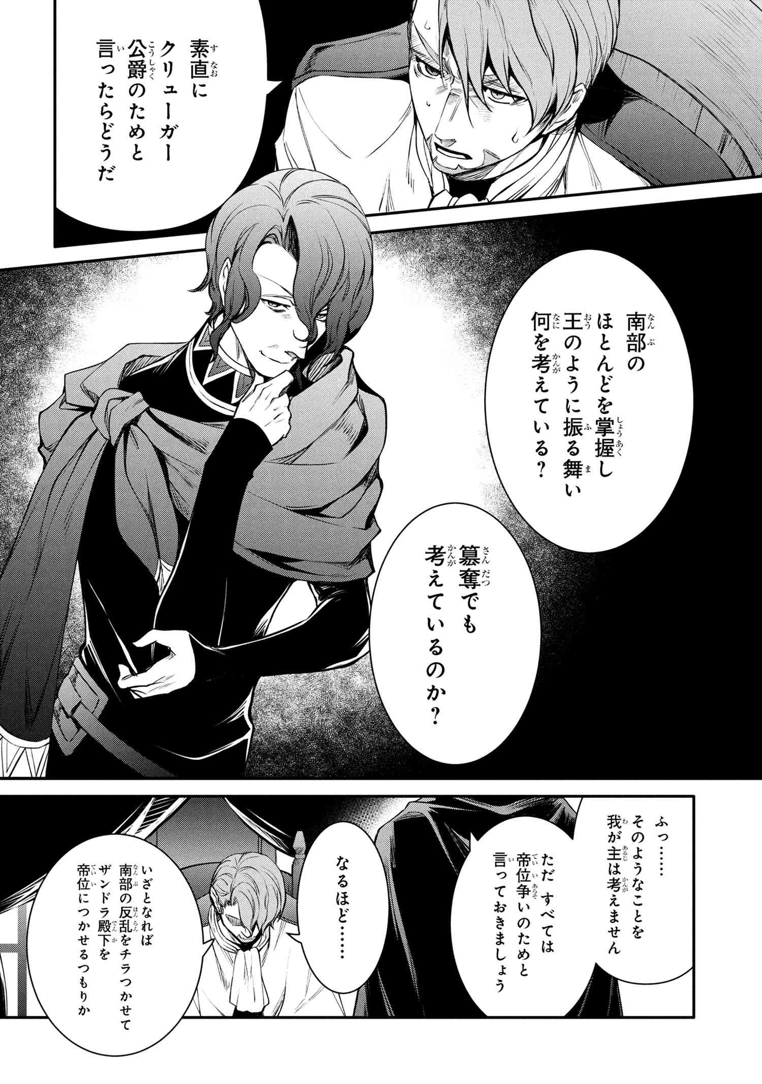 最強出涸らし皇子の暗躍帝位争い 無能を演じるSSランク皇子は皇位継承戦を影から支配する 第48.2話 - 3