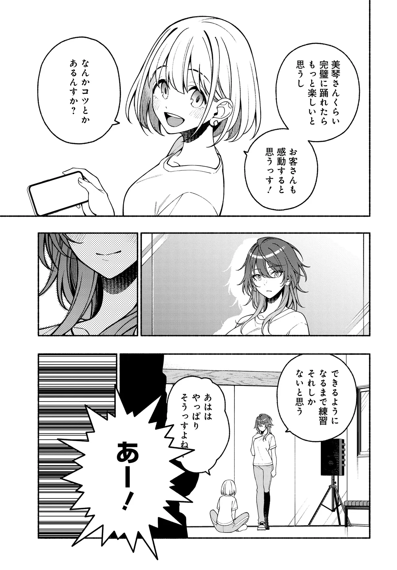 アイドルマスター シャイニーカラーズ コヒーレントライト 第17.2話 - 11