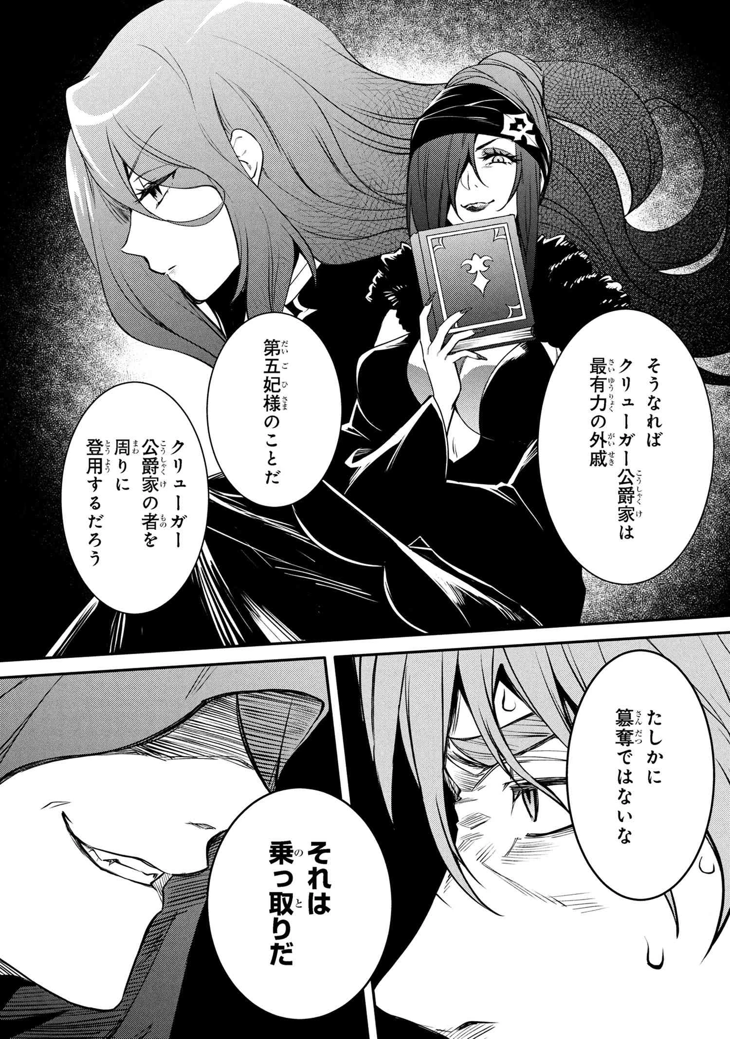 最強出涸らし皇子の暗躍帝位争い 無能を演じるSSランク皇子は皇位継承戦を影から支配する 第48.2話 - 4