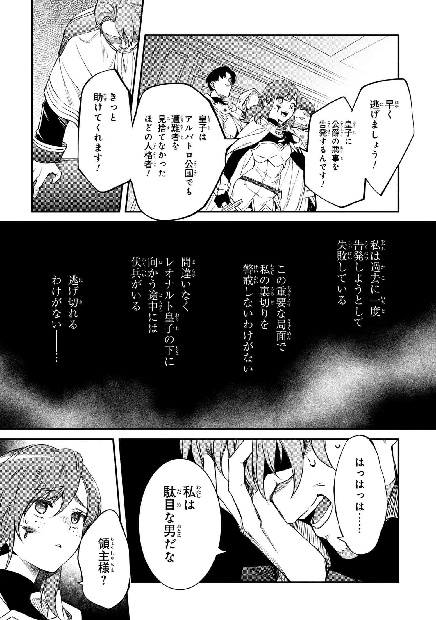 最強出涸らし皇子の暗躍帝位争い 無能を演じるSSランク皇子は皇位継承戦を影から支配する 第48.2話 - 7