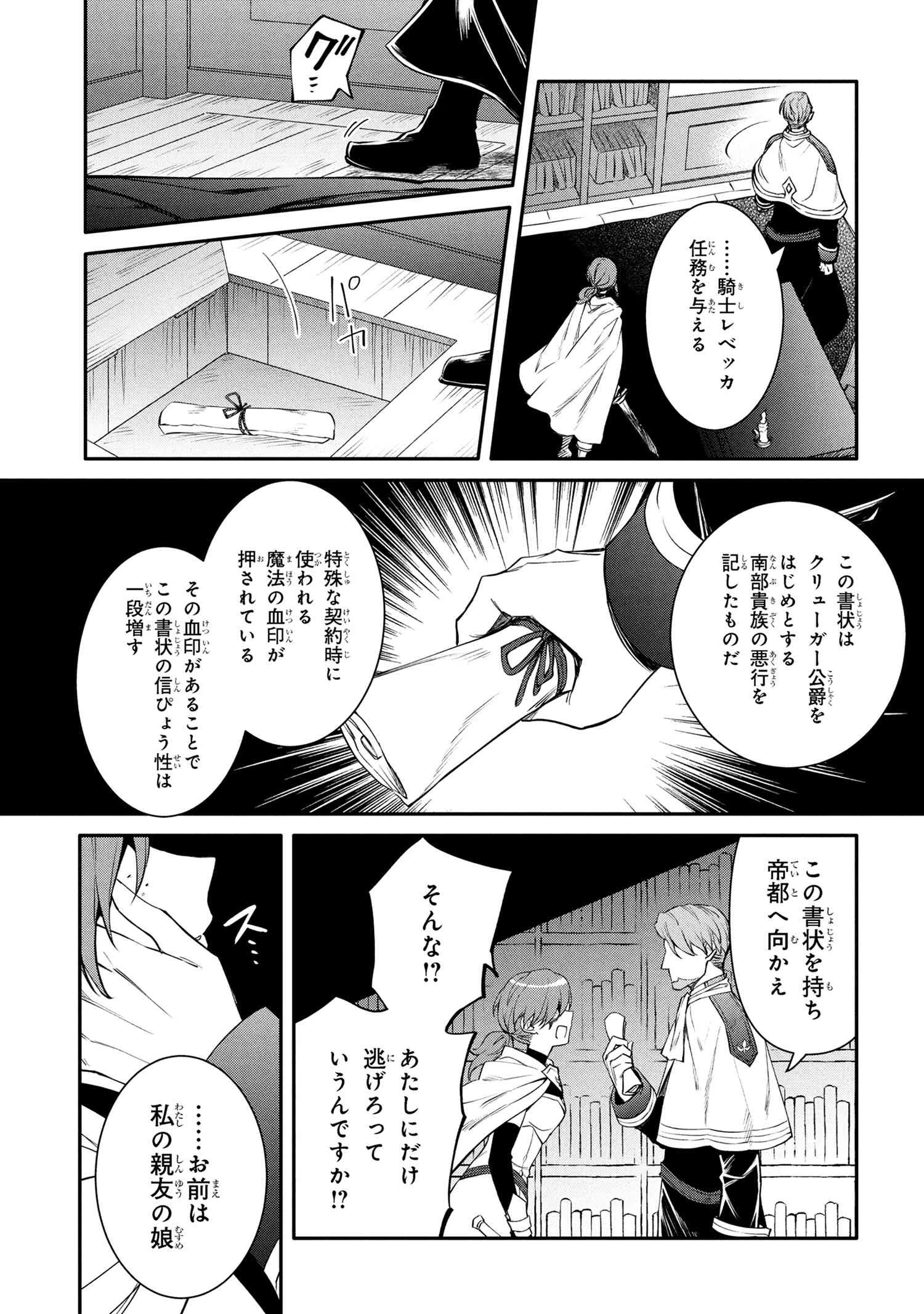 最強出涸らし皇子の暗躍帝位争い 無能を演じるSSランク皇子は皇位継承戦を影から支配する 第48.2話 - 8