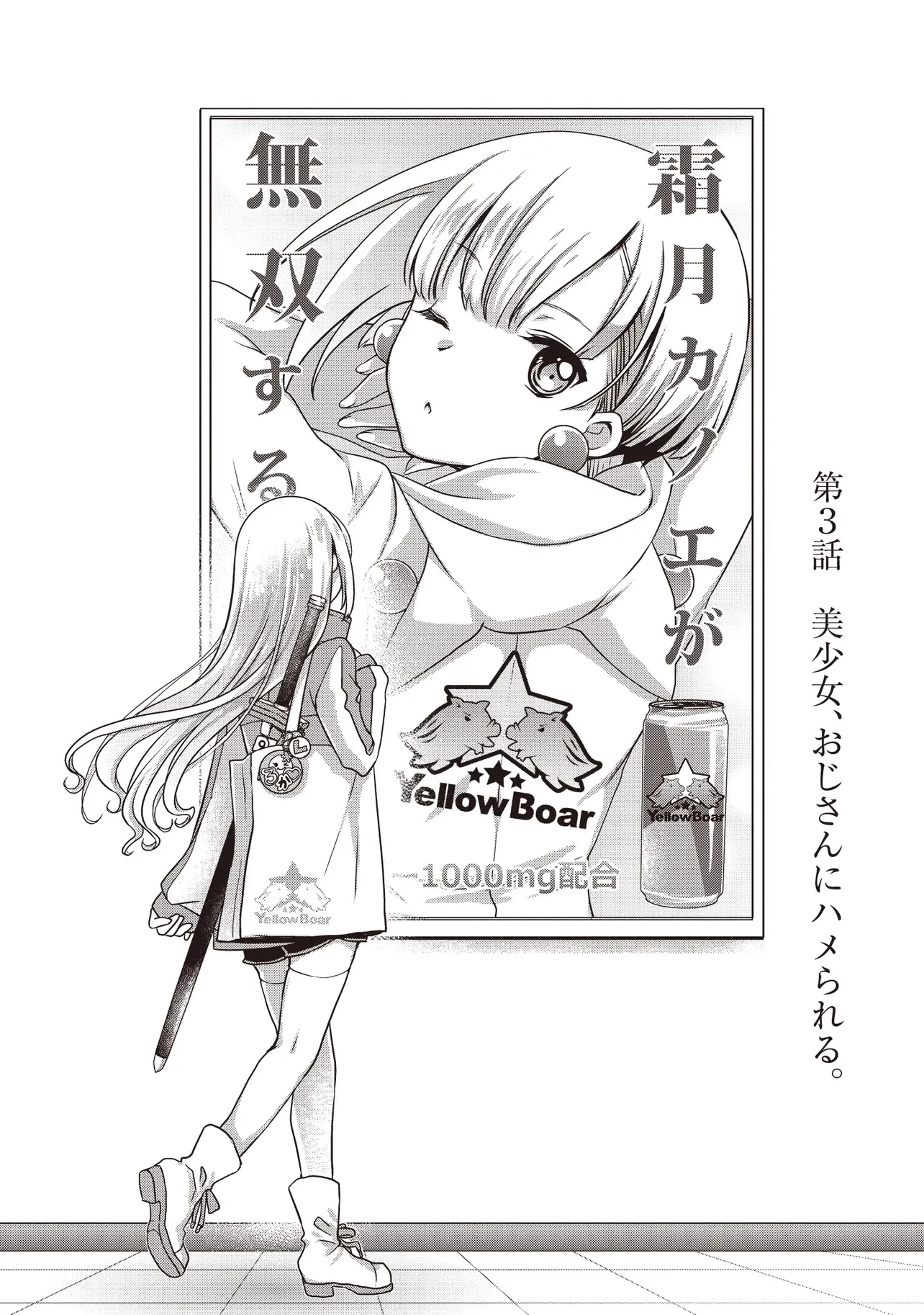 元最強探索者のおじさん。美少女配信者を助けて大バスりしてしまった。 第3話 - 1