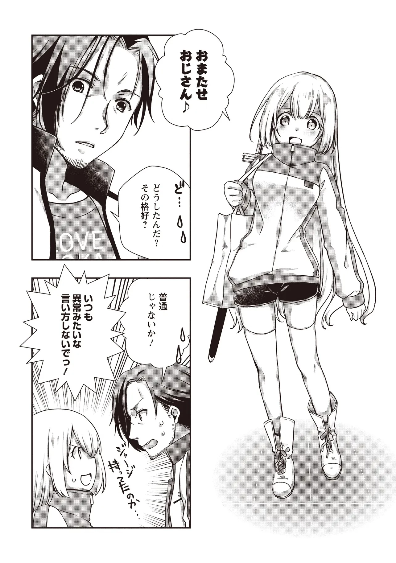 元最強探索者のおじさん。美少女配信者を助けて大バスりしてしまった。 第3話 - 2