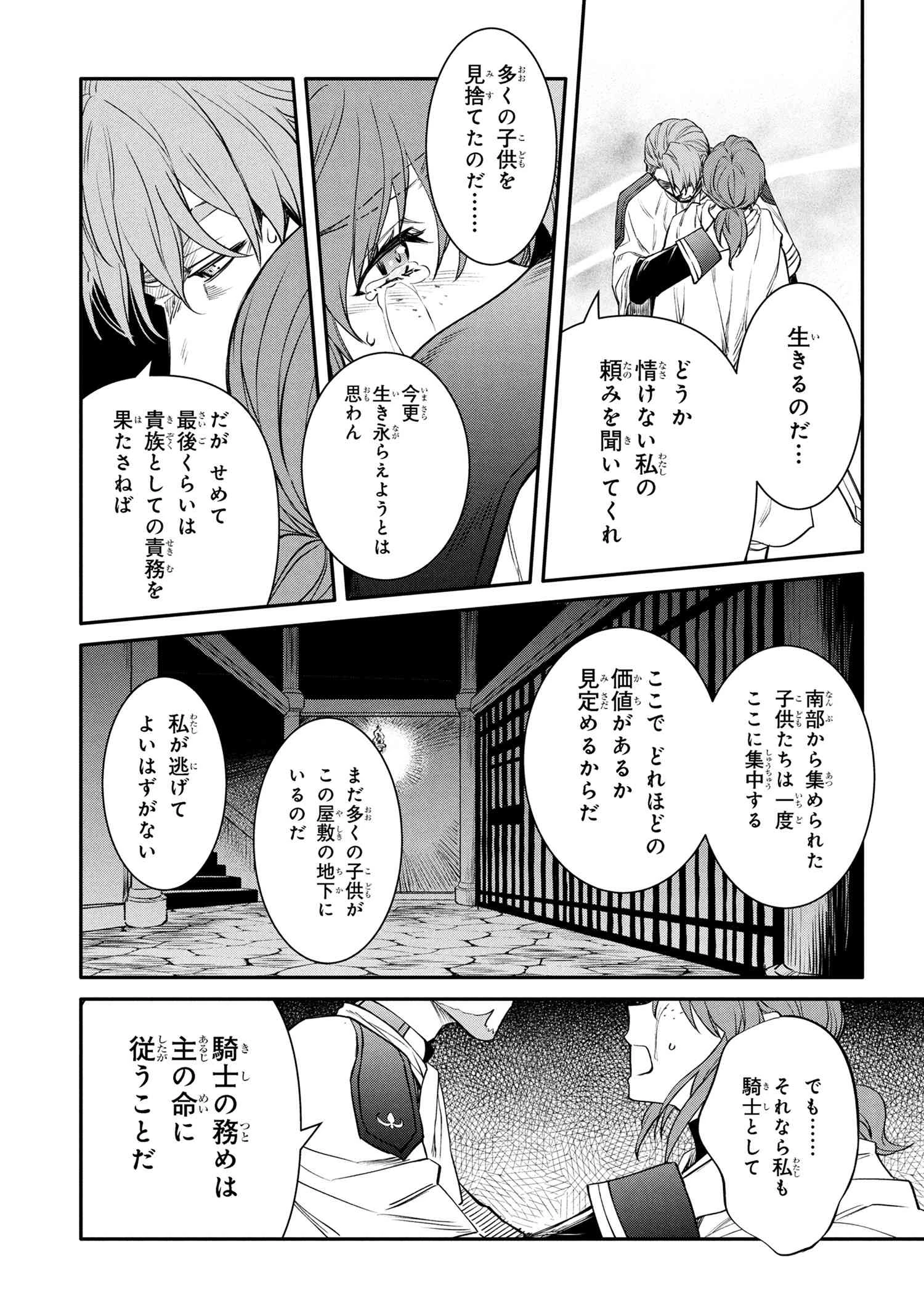 最強出涸らし皇子の暗躍帝位争い 無能を演じるSSランク皇子は皇位継承戦を影から支配する 第48.2話 - 10