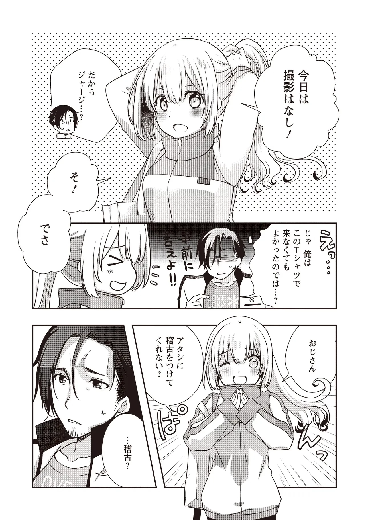 元最強探索者のおじさん。美少女配信者を助けて大バスりしてしまった。 第3話 - 3