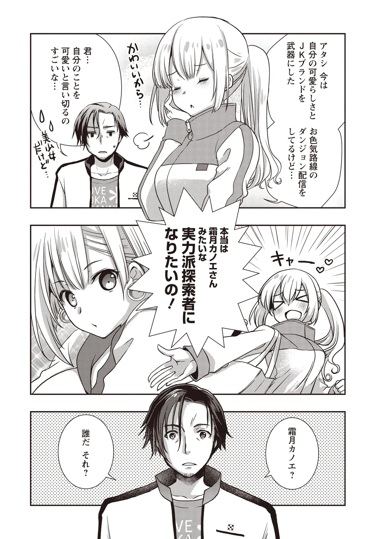 元最強探索者のおじさん。美少女配信者を助けて大バスりしてしまった。 第3.1話 - 4