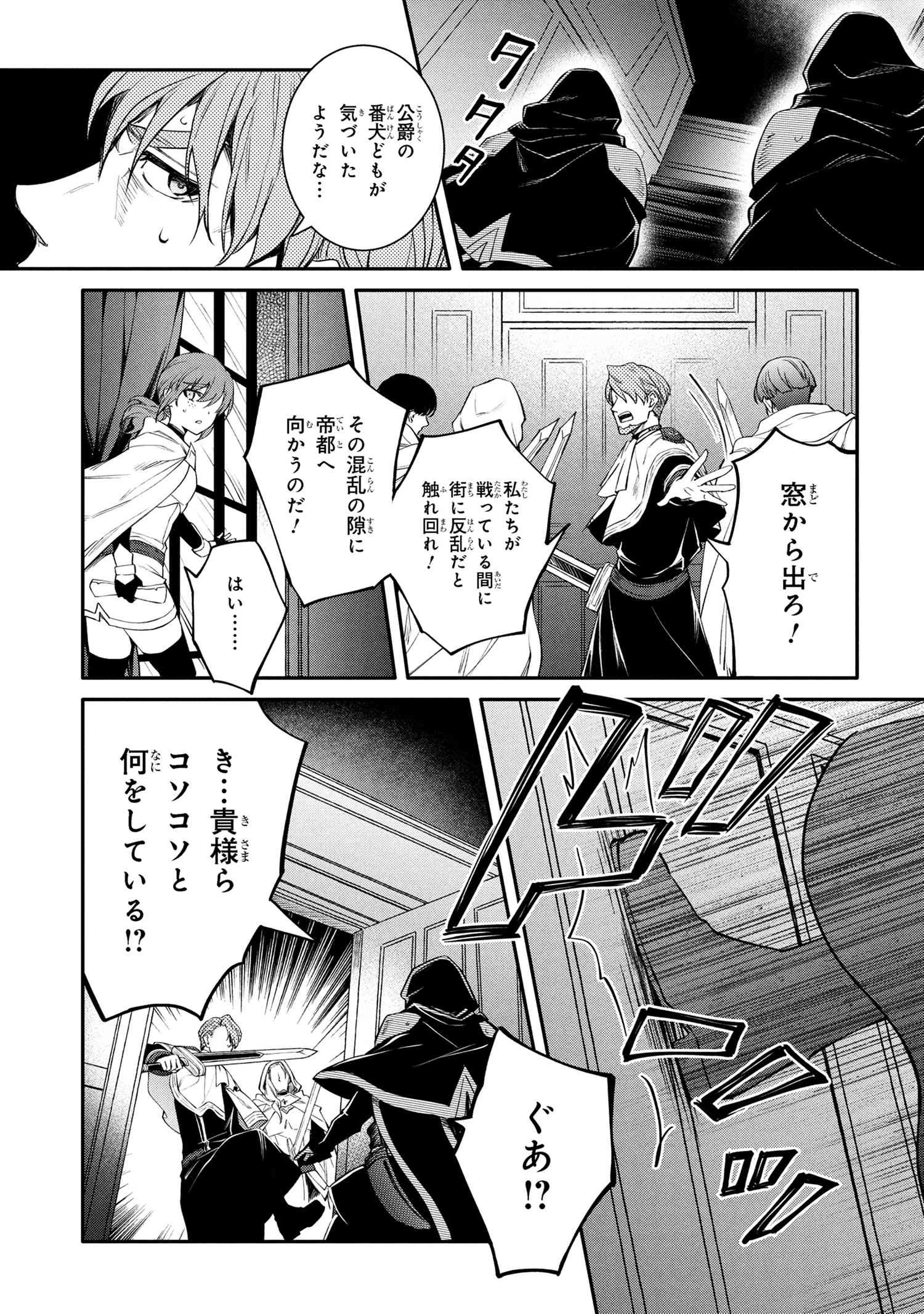 最強出涸らし皇子の暗躍帝位争い 無能を演じるSSランク皇子は皇位継承戦を影から支配する 第48.2話 - 12