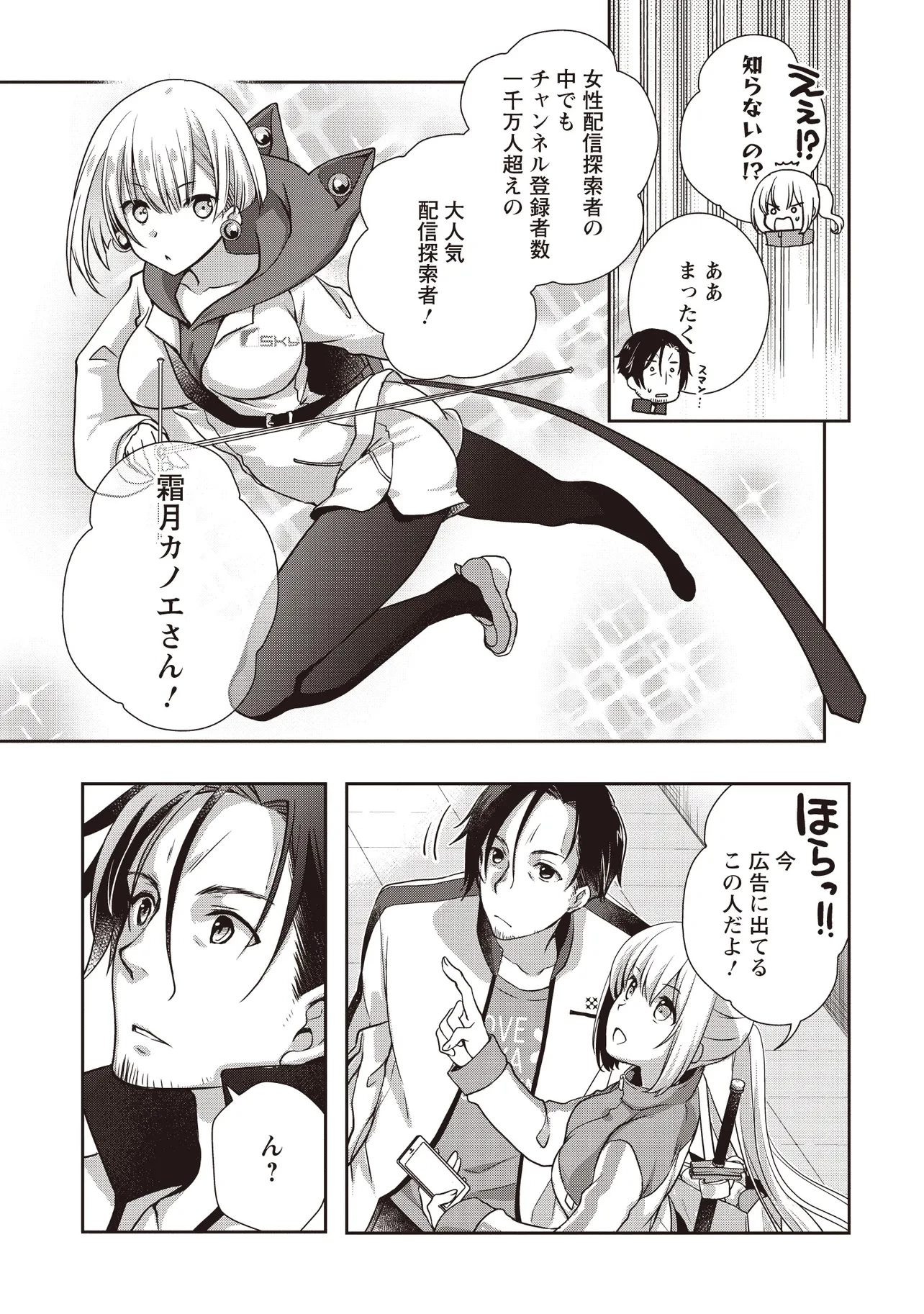 元最強探索者のおじさん。美少女配信者を助けて大バスりしてしまった。 第3.1話 - 5