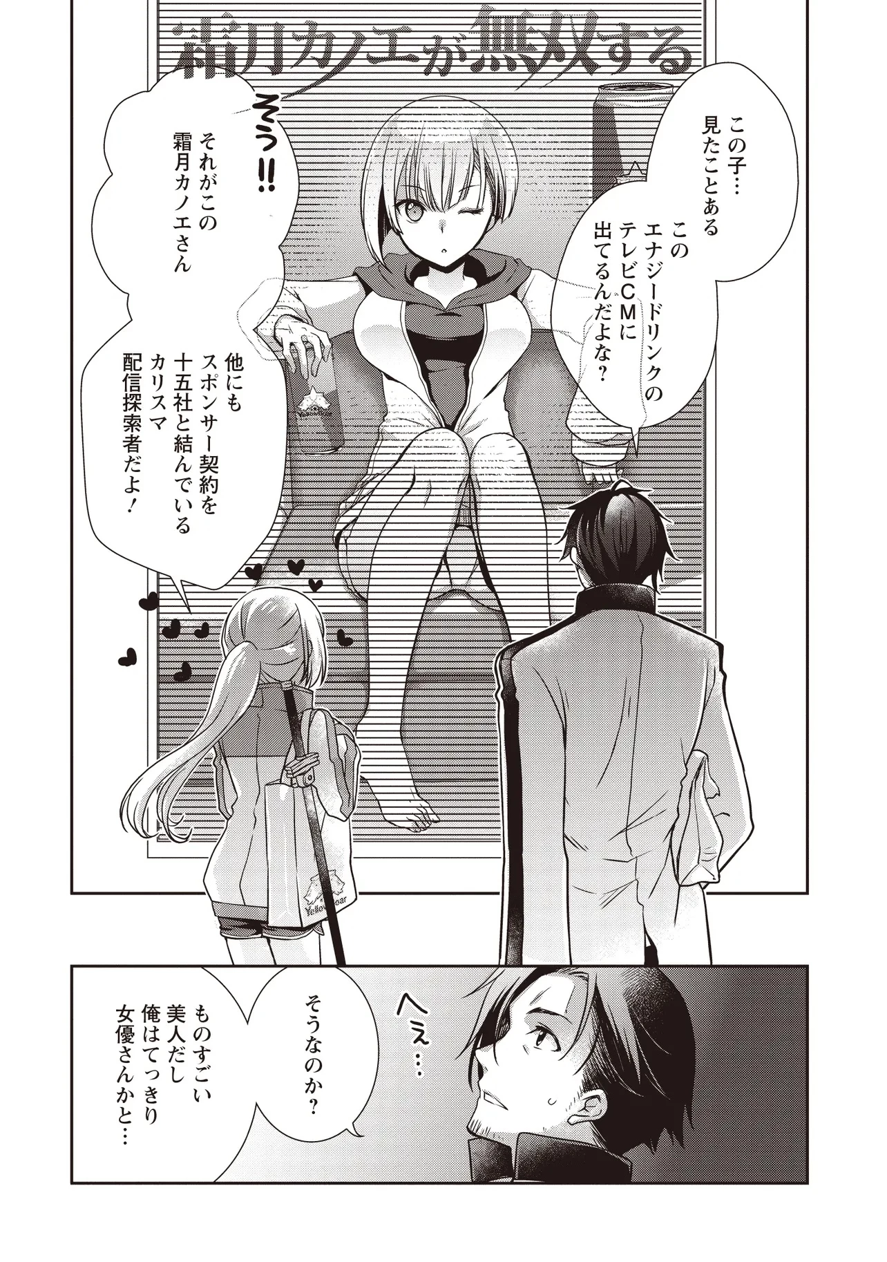 元最強探索者のおじさん。美少女配信者を助けて大バスりしてしまった。 第3.1話 - 6