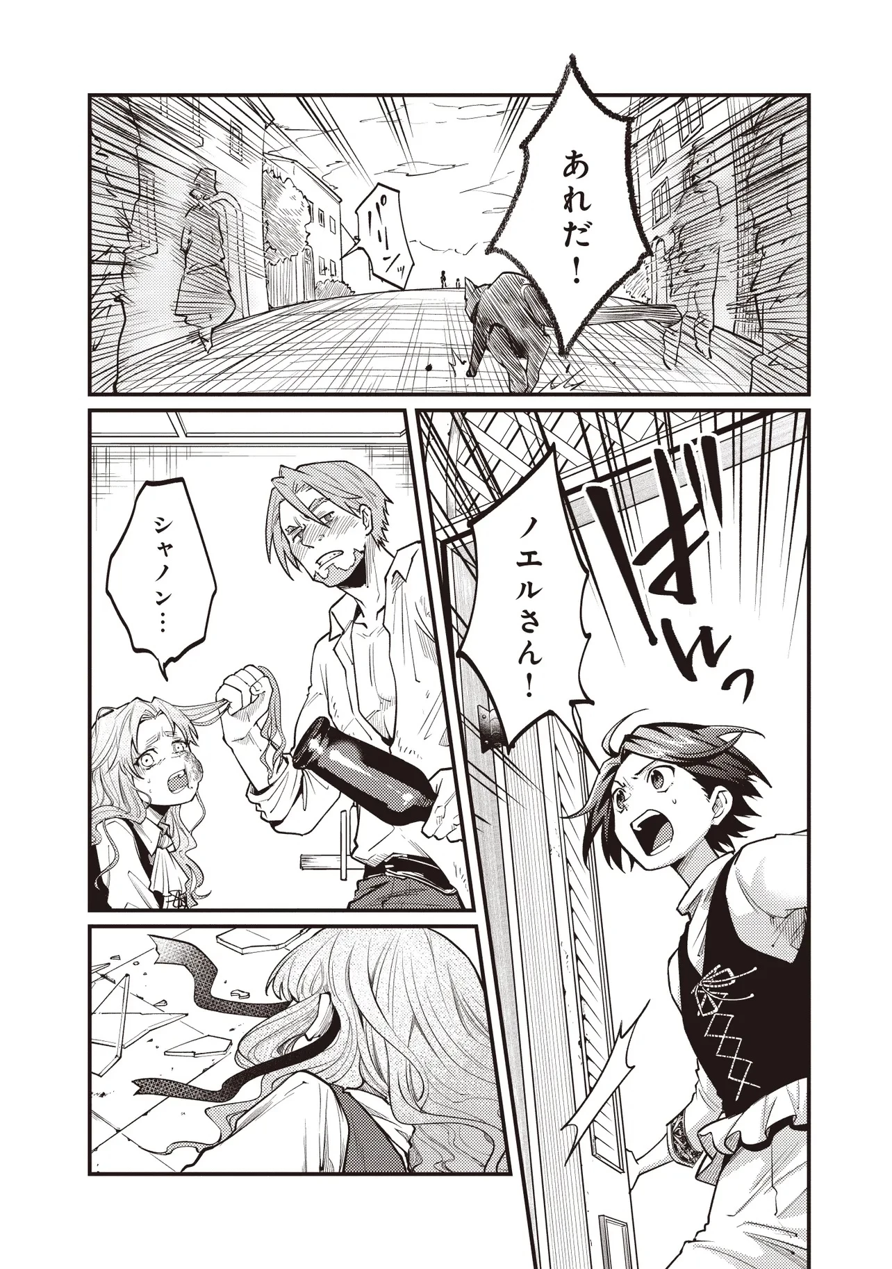 修羅場丸ごと異世界転生 ～ダンナは『勇者()』、浮気相手は『せいじょ』サマ。『主婦』の私は不要ですね... 第5.2話 - 1