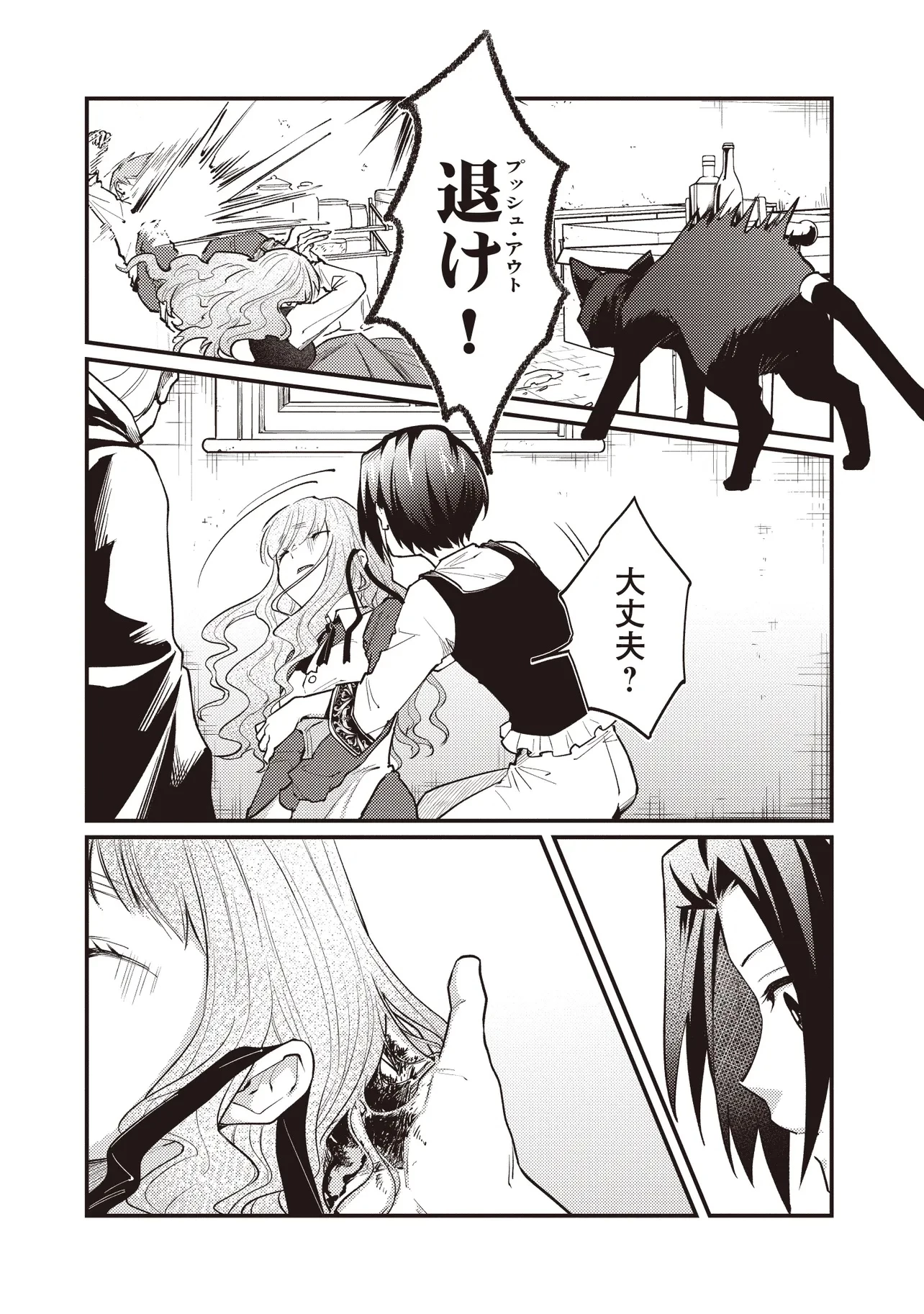 修羅場丸ごと異世界転生 ～ダンナは『勇者()』、浮気相手は『せいじょ』サマ。『主婦』の私は不要ですね... 第5.2話 - 2