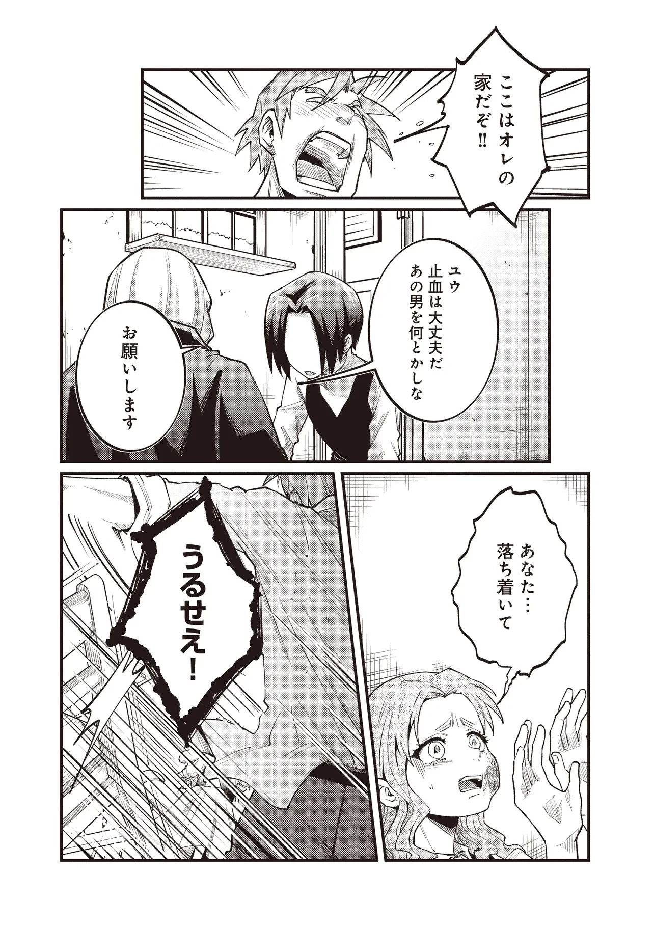 修羅場丸ごと異世界転生 ～ダンナは『勇者()』、浮気相手は『せいじょ』サマ。『主婦』の私は不要ですね... 第5.2話 - 4