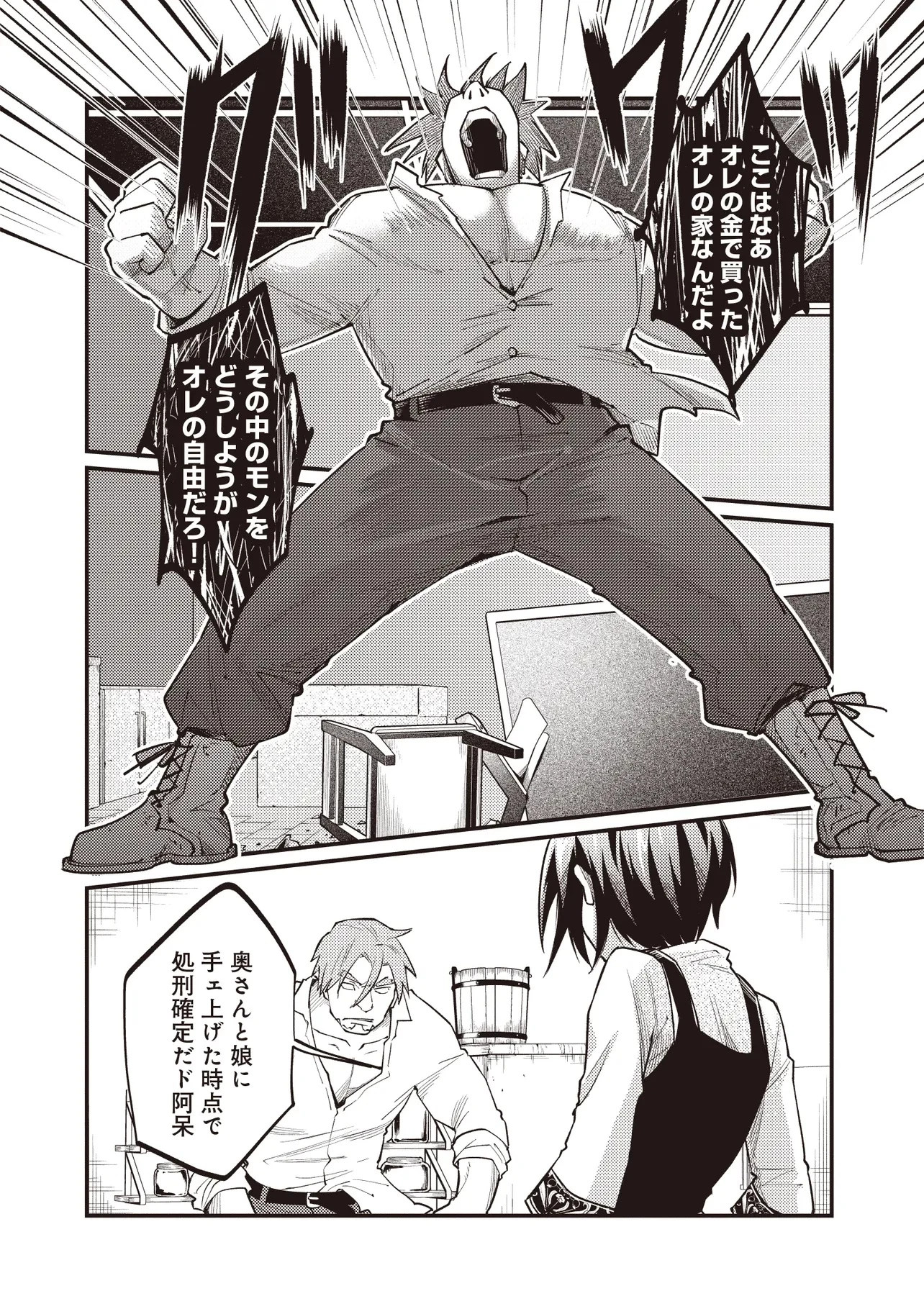 修羅場丸ごと異世界転生 ～ダンナは『勇者()』、浮気相手は『せいじょ』サマ。『主婦』の私は不要ですね... 第5.2話 - 6