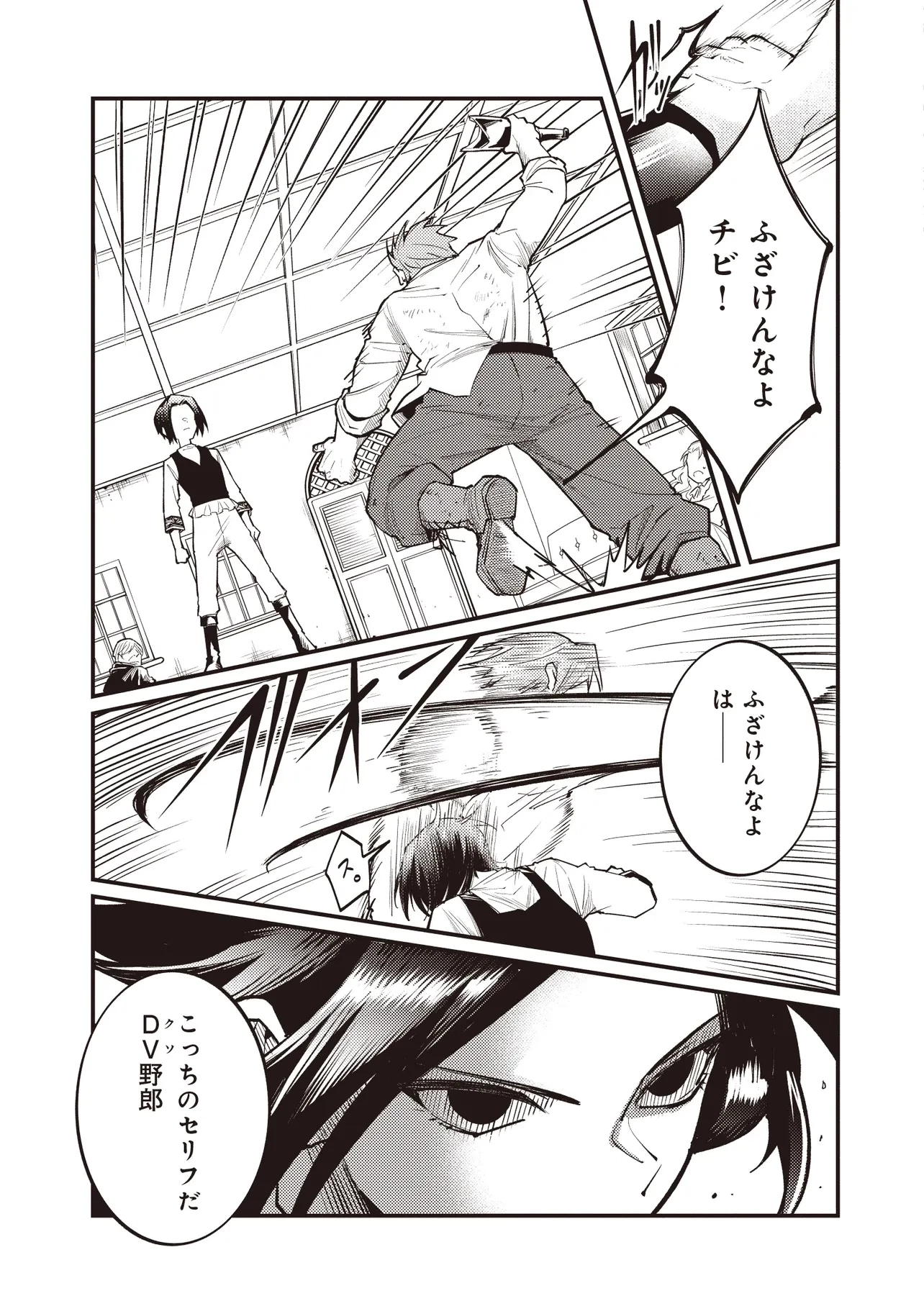 修羅場丸ごと異世界転生 ～ダンナは『勇者()』、浮気相手は『せいじょ』サマ。『主婦』の私は不要ですね... 第5.2話 - 7