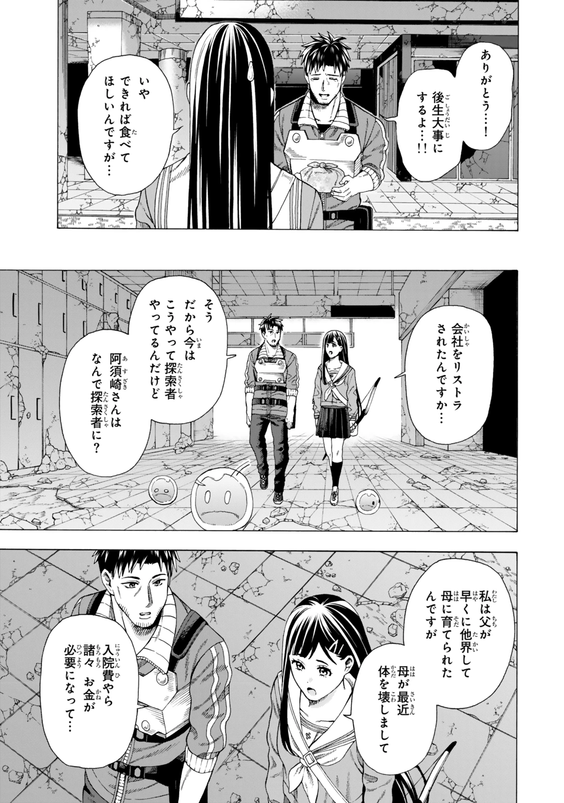 スキル【万物支配】に目覚めたおっさんは、ダンジョンで生計を立てることにしました～無職から始める支配者無双～ 第3話 - 13