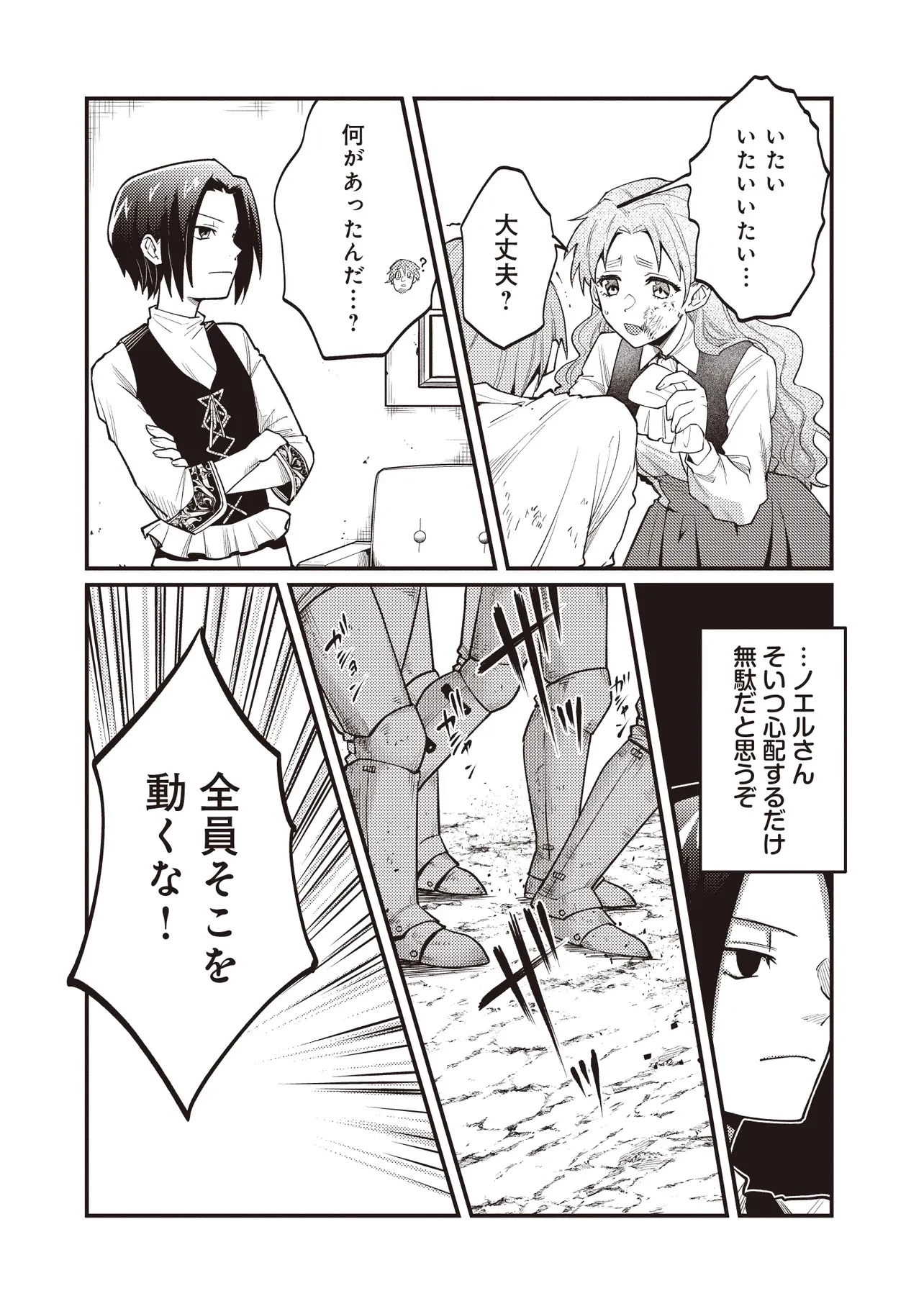 修羅場丸ごと異世界転生 ～ダンナは『勇者()』、浮気相手は『せいじょ』サマ。『主婦』の私は不要ですね... 第5.2話 - 12