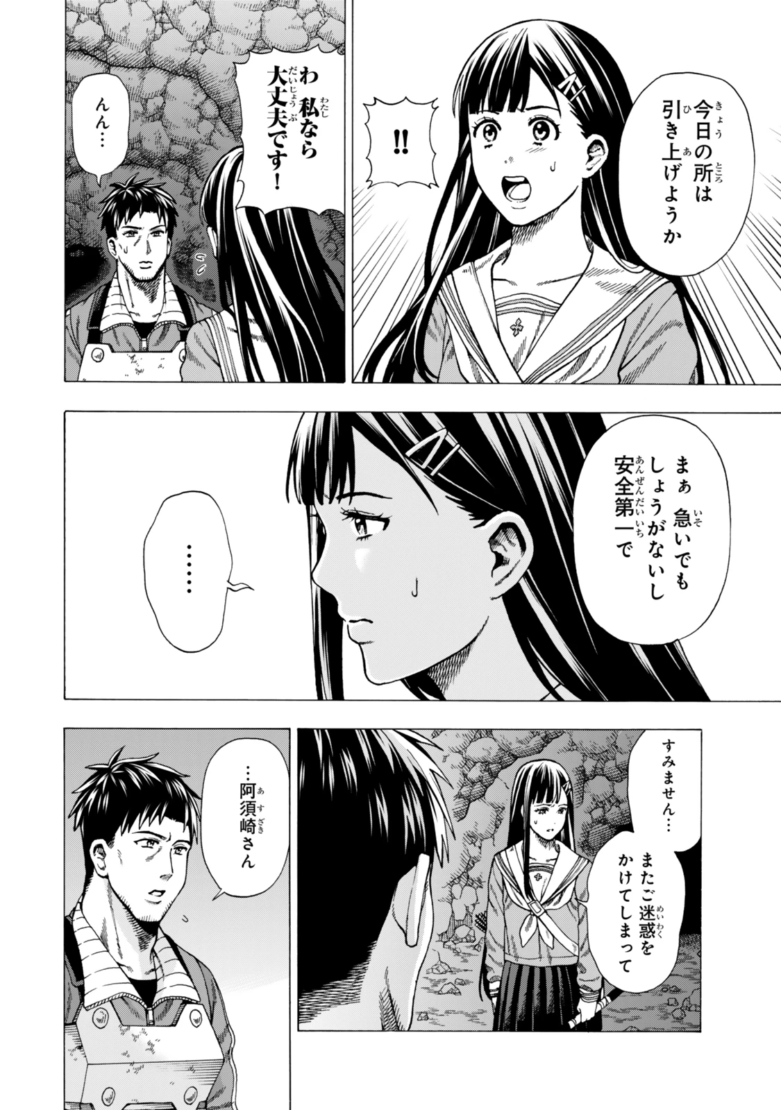 スキル【万物支配】に目覚めたおっさんは、ダンジョンで生計を立てることにしました～無職から始める支配者無双～ 第3話 - 20