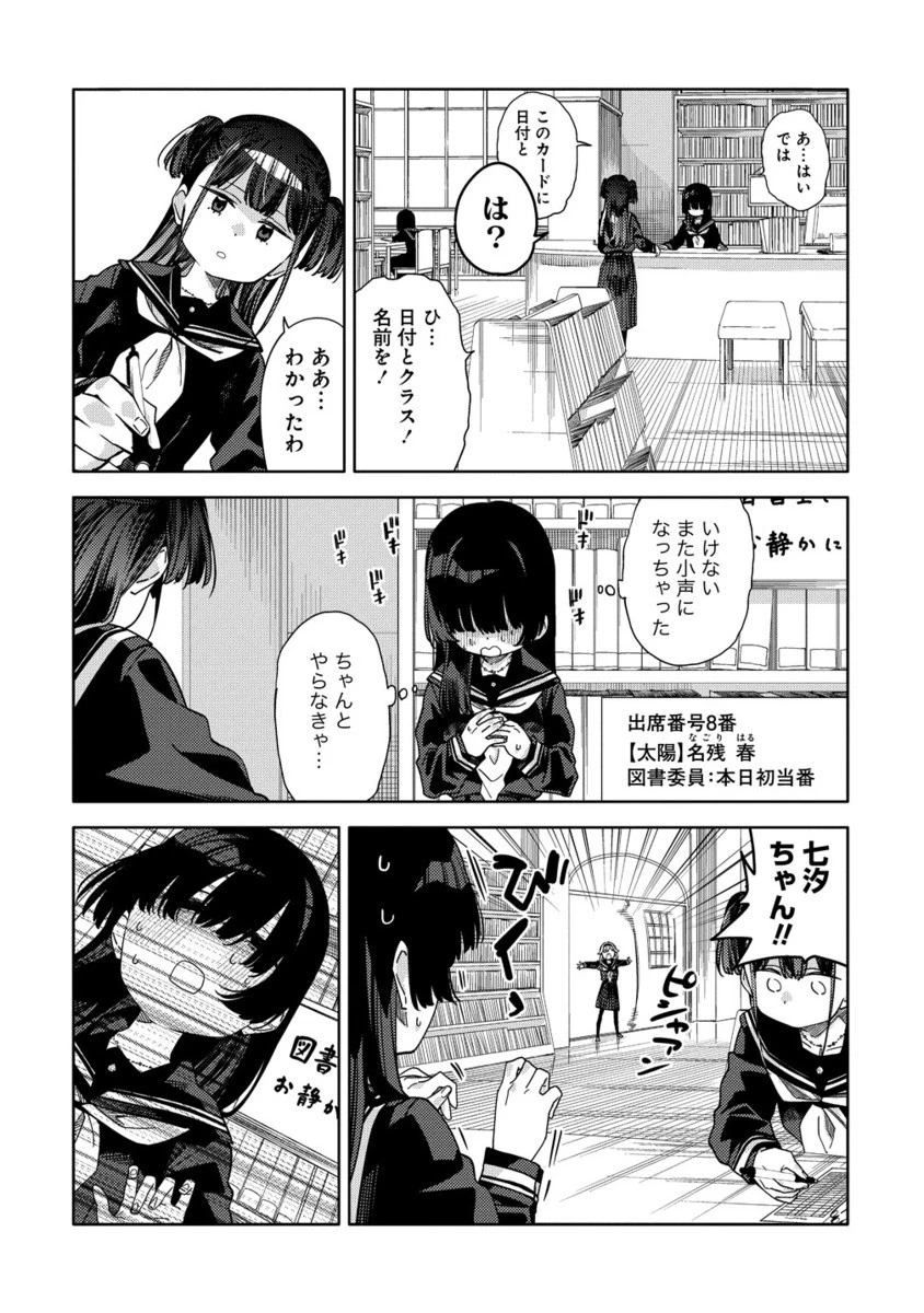 魔性の乙女の役廻り 第13.2話 - 1