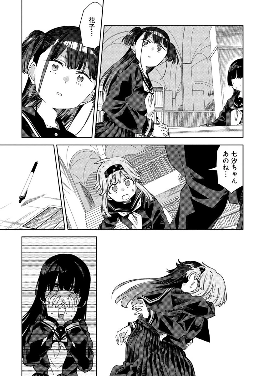 魔性の乙女の役廻り 第13.2話 - 2