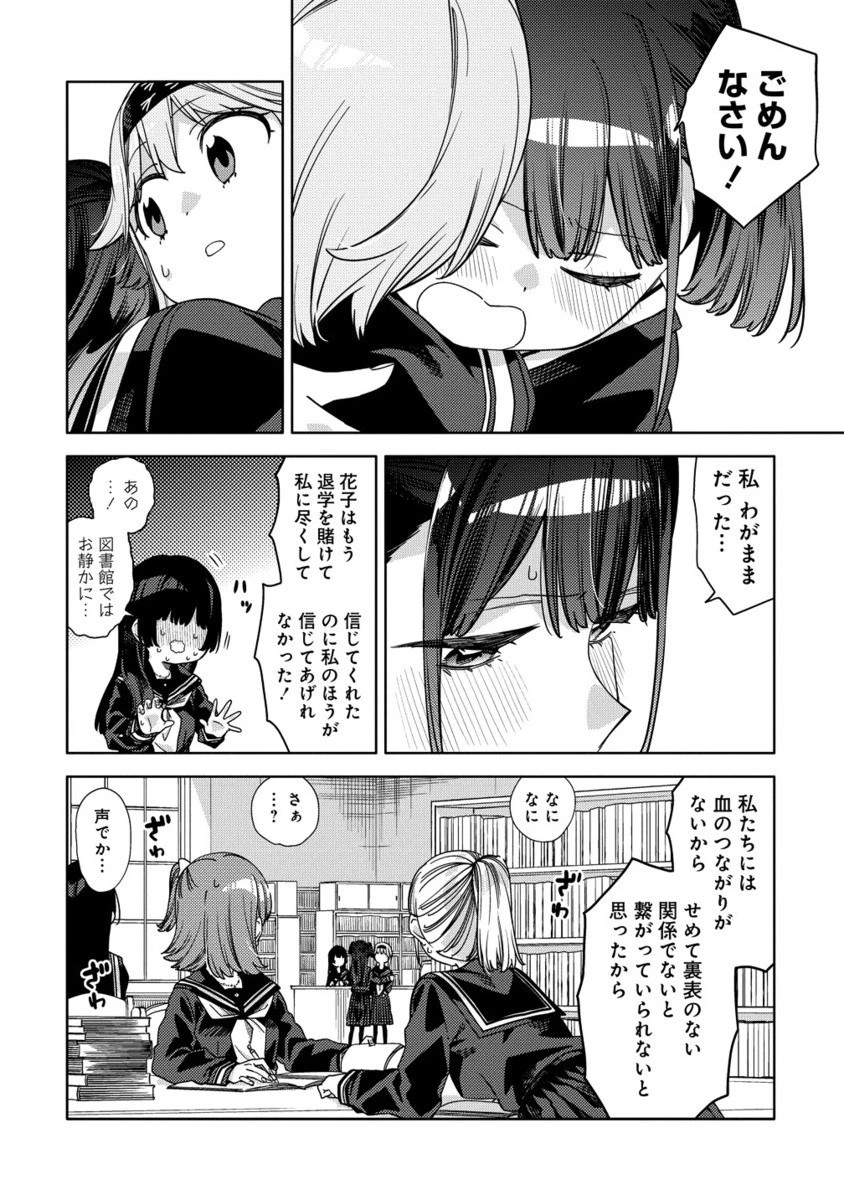 魔性の乙女の役廻り 第13.2話 - 3