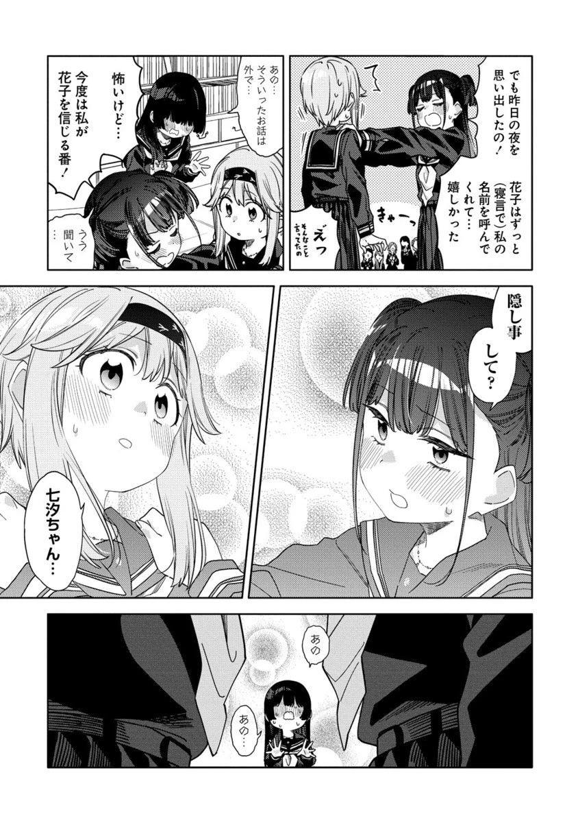 魔性の乙女の役廻り 第13.2話 - 4