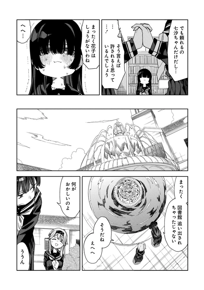 魔性の乙女の役廻り 第13.2話 - 6