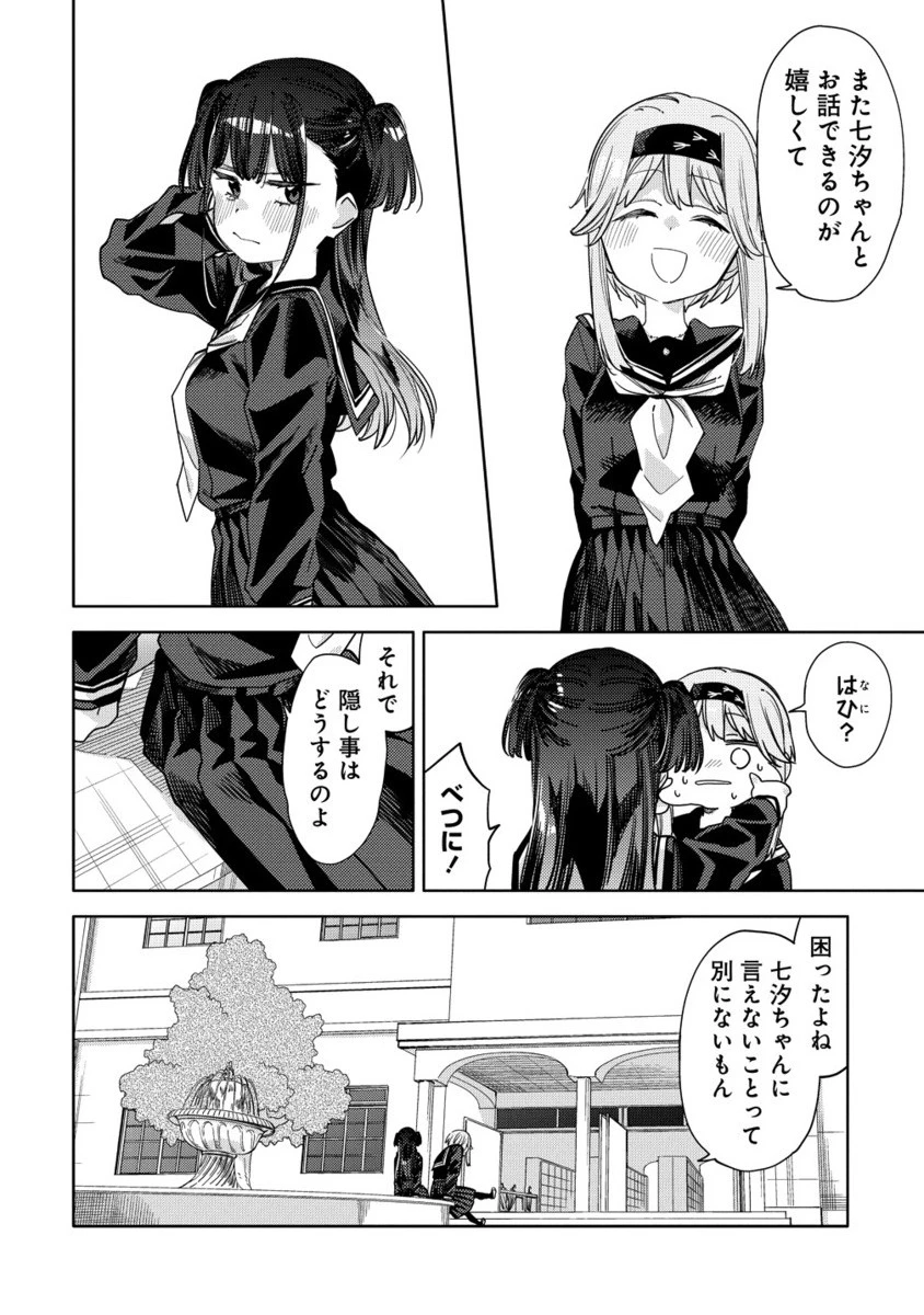 魔性の乙女の役廻り 第13.2話 - 7