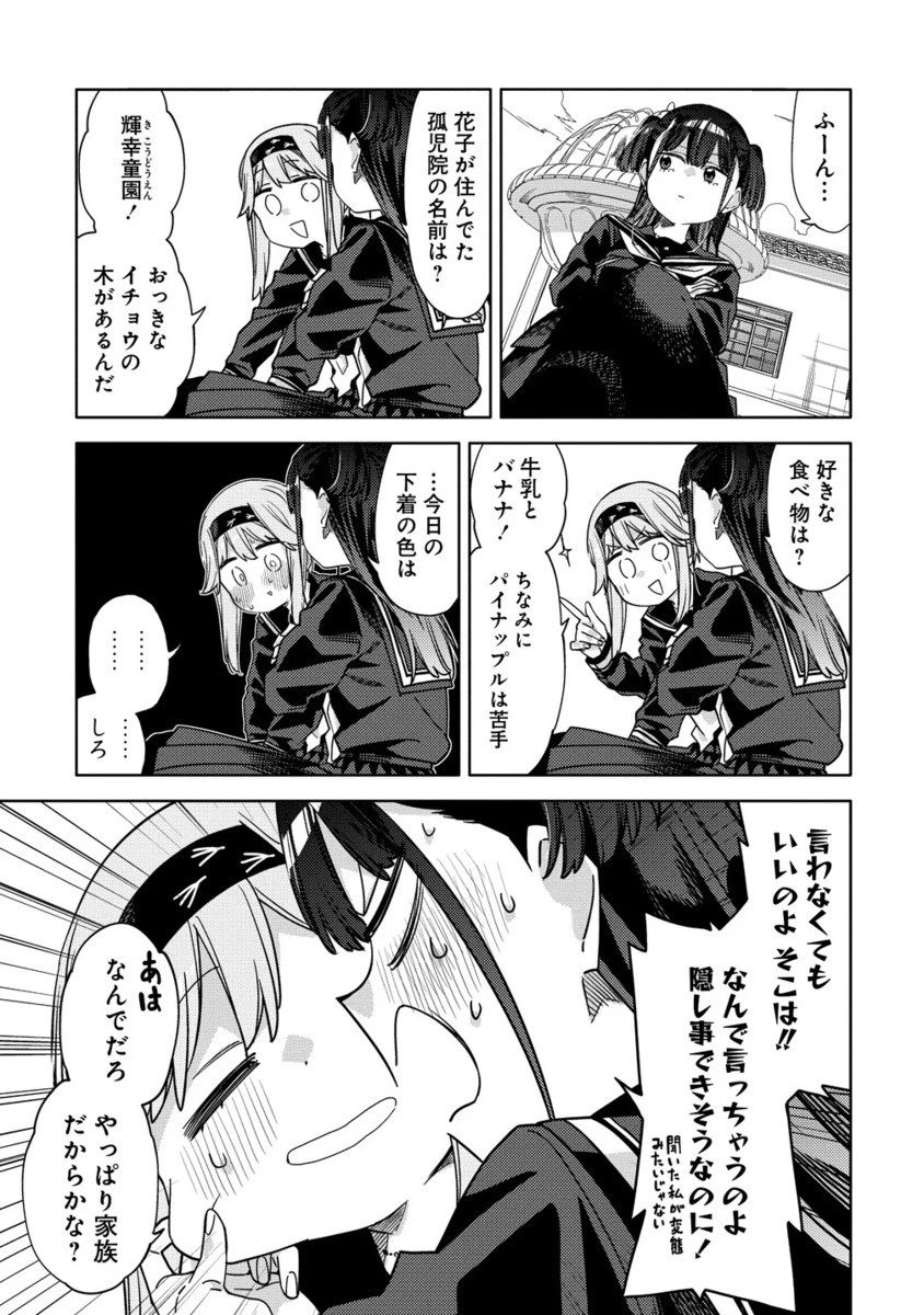 魔性の乙女の役廻り 第13.2話 - 8