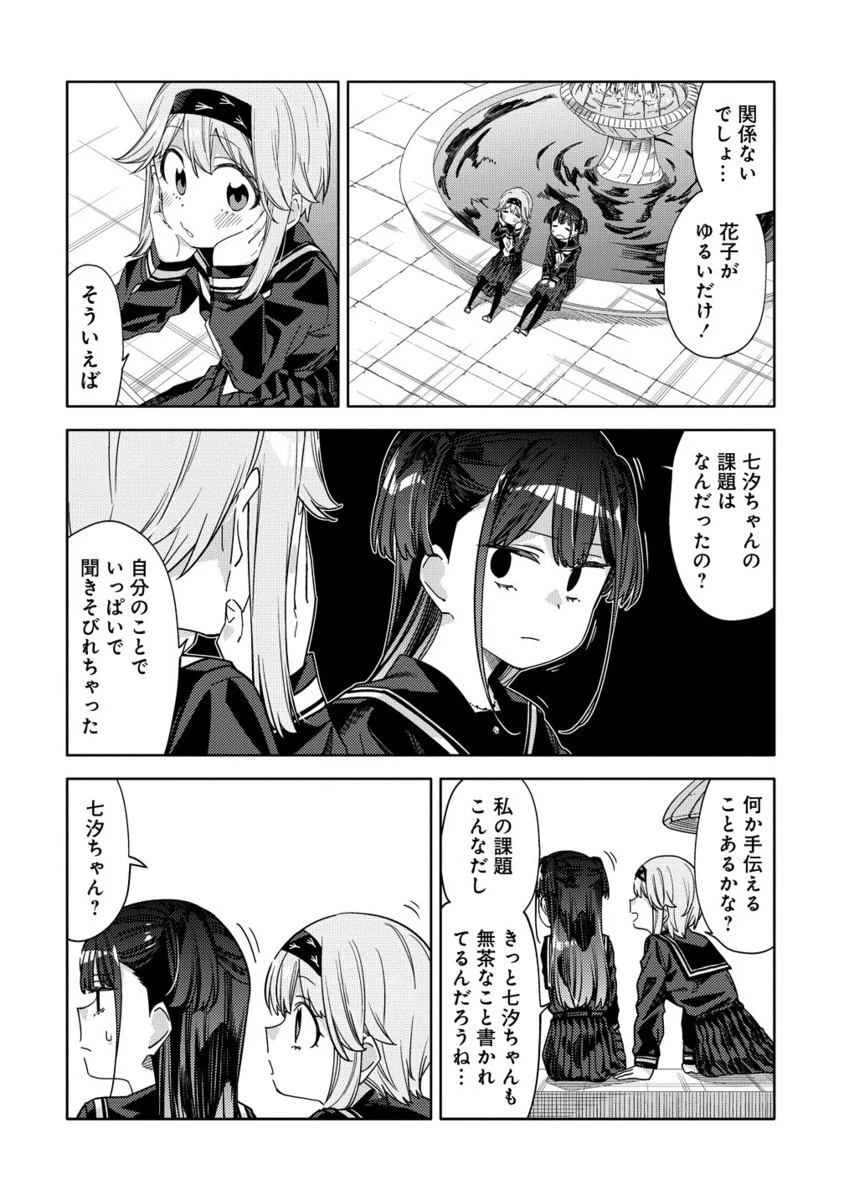 魔性の乙女の役廻り 第13.2話 - 9